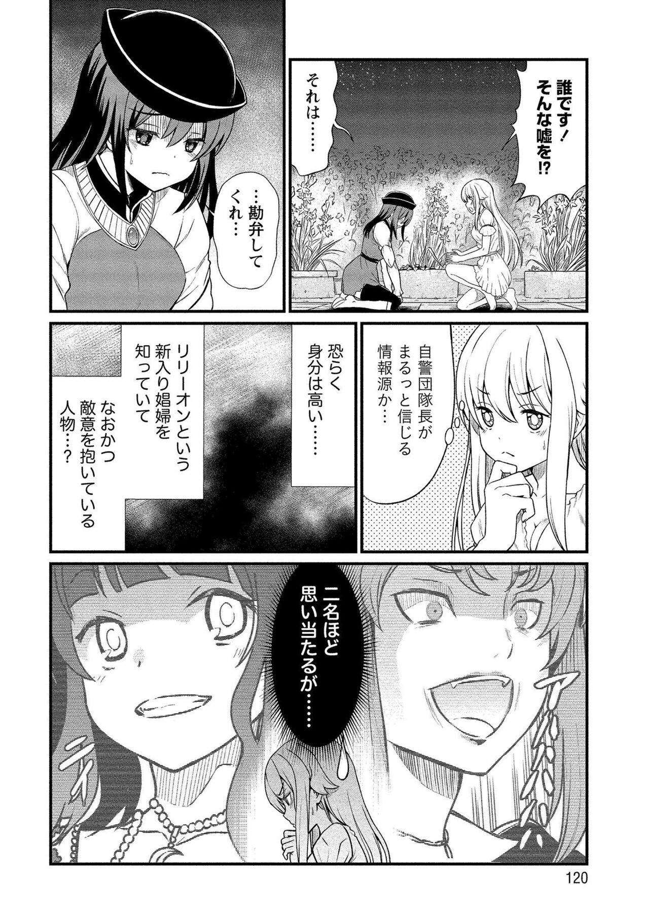 [Hinaki] Kukkorose no Himekishi to nari, Yuri Shoukan de Hataraku koto ni Narimashita vol.1 Bildnummer 120