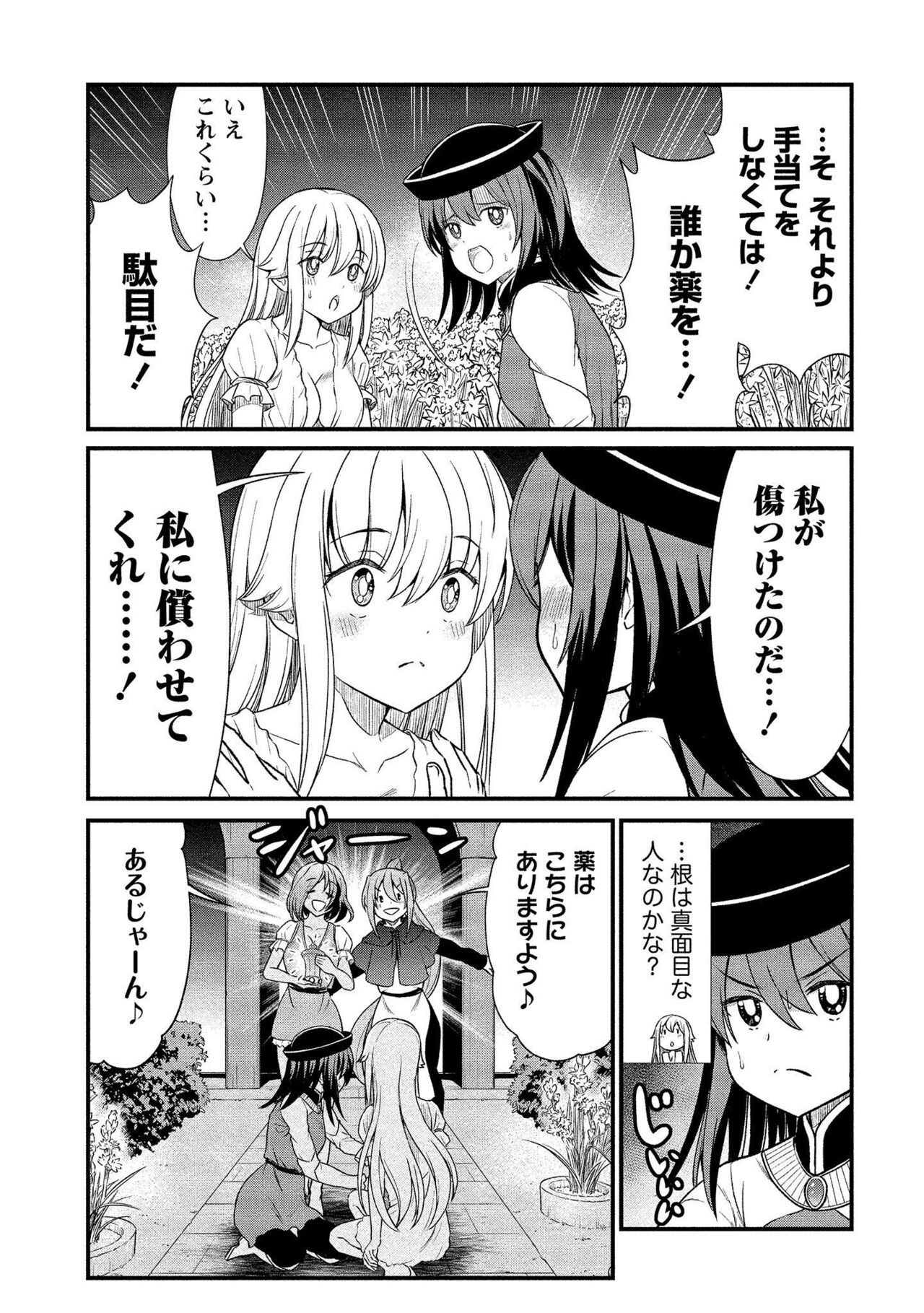 [Hinaki] Kukkorose no Himekishi to nari, Yuri Shoukan de Hataraku koto ni Narimashita vol.1 Bildnummer 121