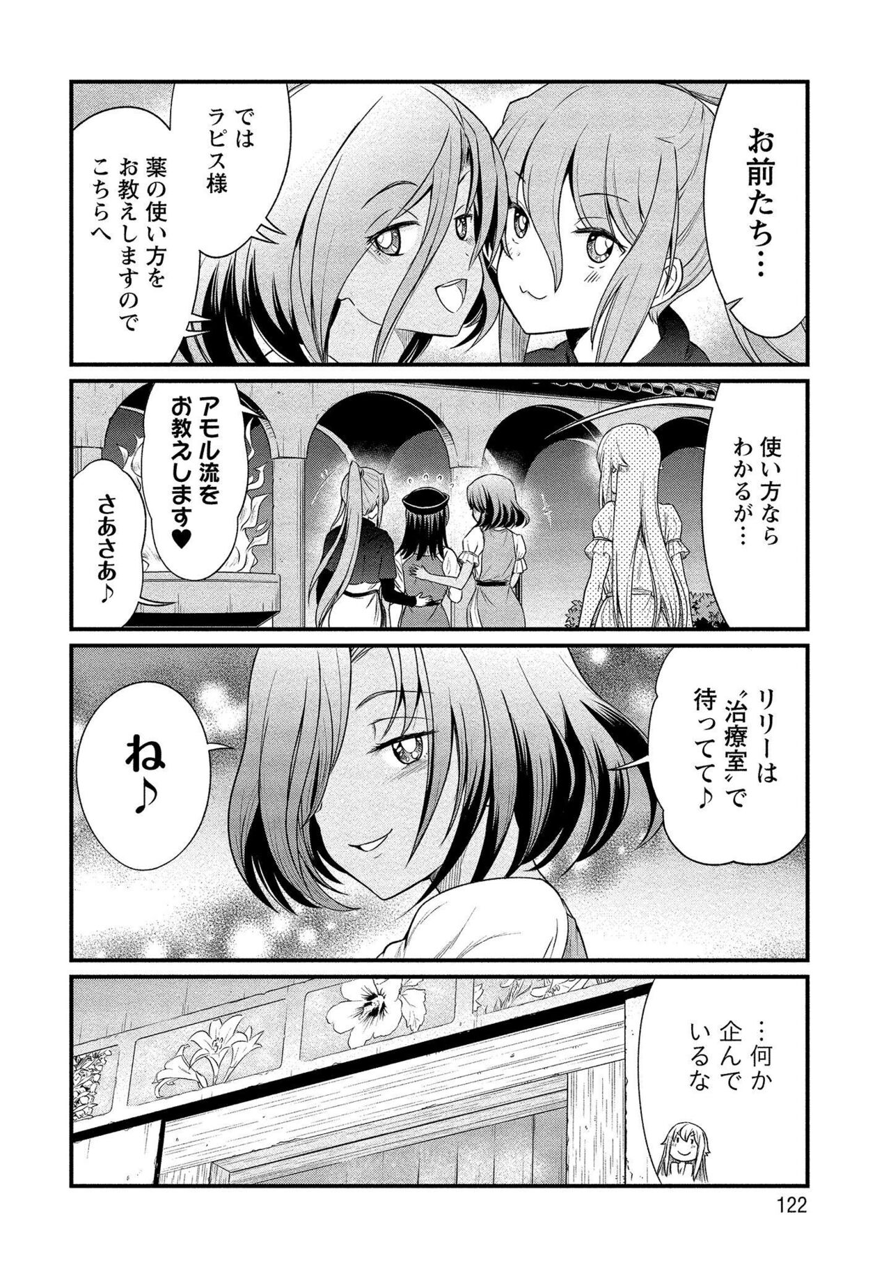 [Hinaki] Kukkorose no Himekishi to nari, Yuri Shoukan de Hataraku koto ni Narimashita vol.1 Bildnummer 122