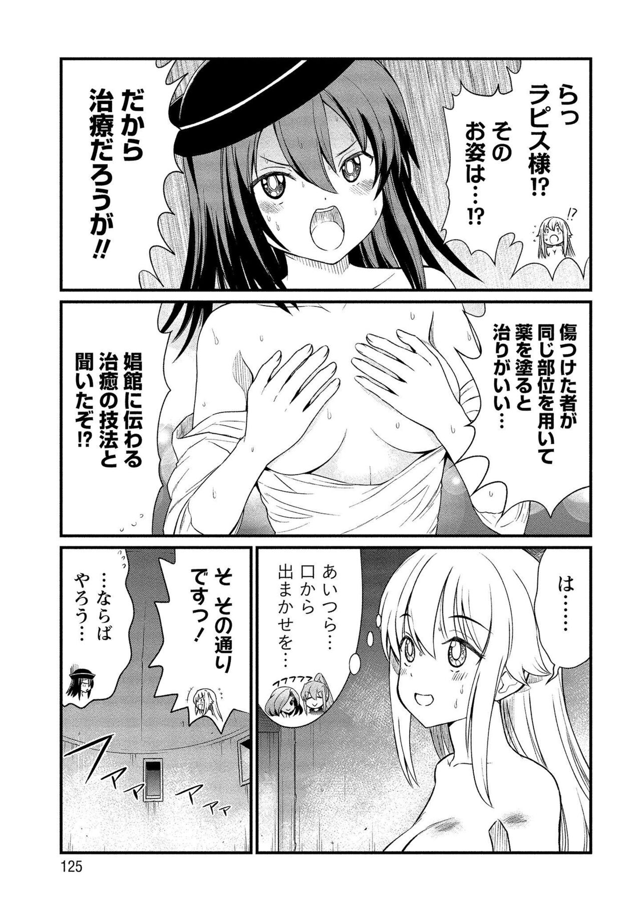 [Hinaki] Kukkorose no Himekishi to nari, Yuri Shoukan de Hataraku koto ni Narimashita vol.1 Bildnummer 125