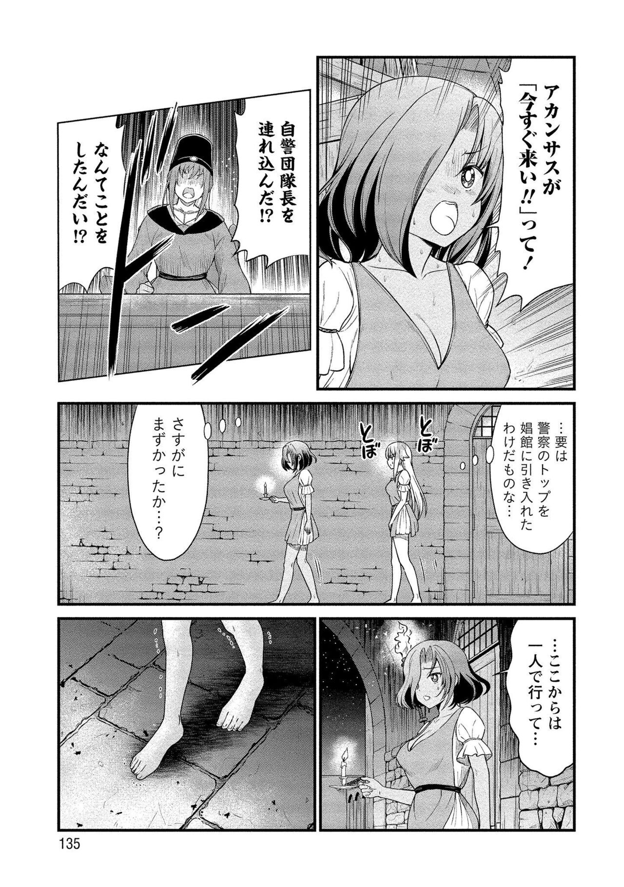 [Hinaki] Kukkorose no Himekishi to nari, Yuri Shoukan de Hataraku koto ni Narimashita vol.1 Bildnummer 135