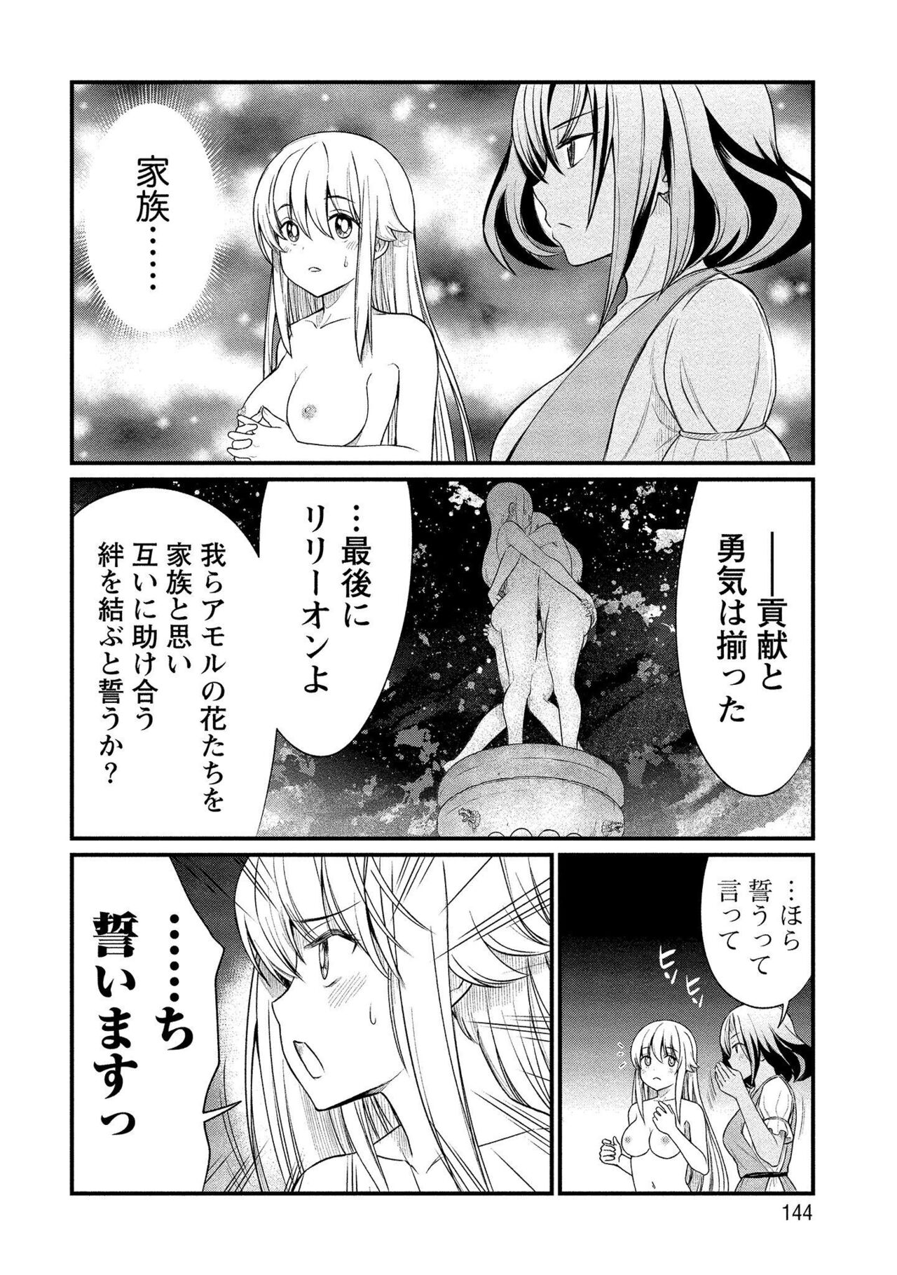 [Hinaki] Kukkorose no Himekishi to nari, Yuri Shoukan de Hataraku koto ni Narimashita vol.1 Bildnummer 144