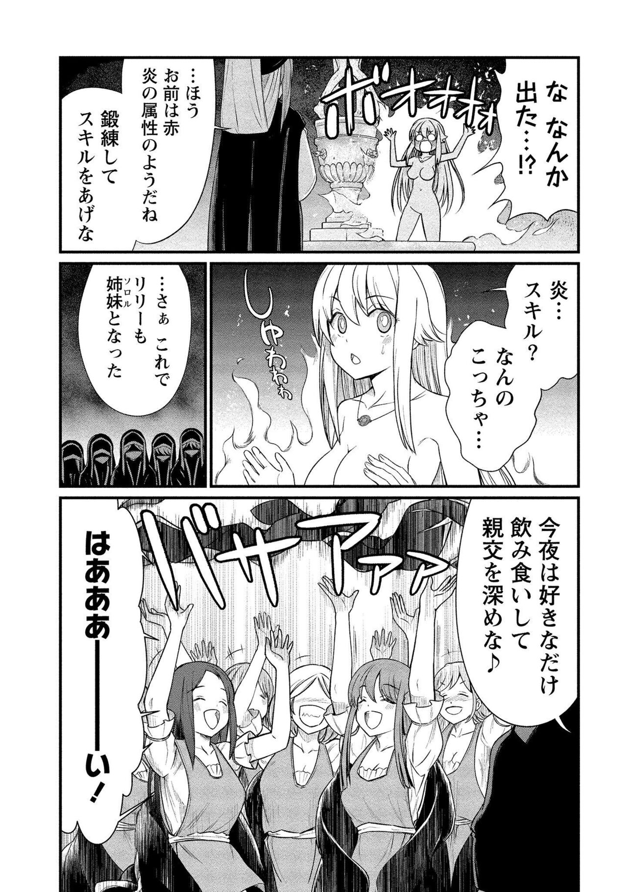 [Hinaki] Kukkorose no Himekishi to nari, Yuri Shoukan de Hataraku koto ni Narimashita vol.1 Bildnummer 147