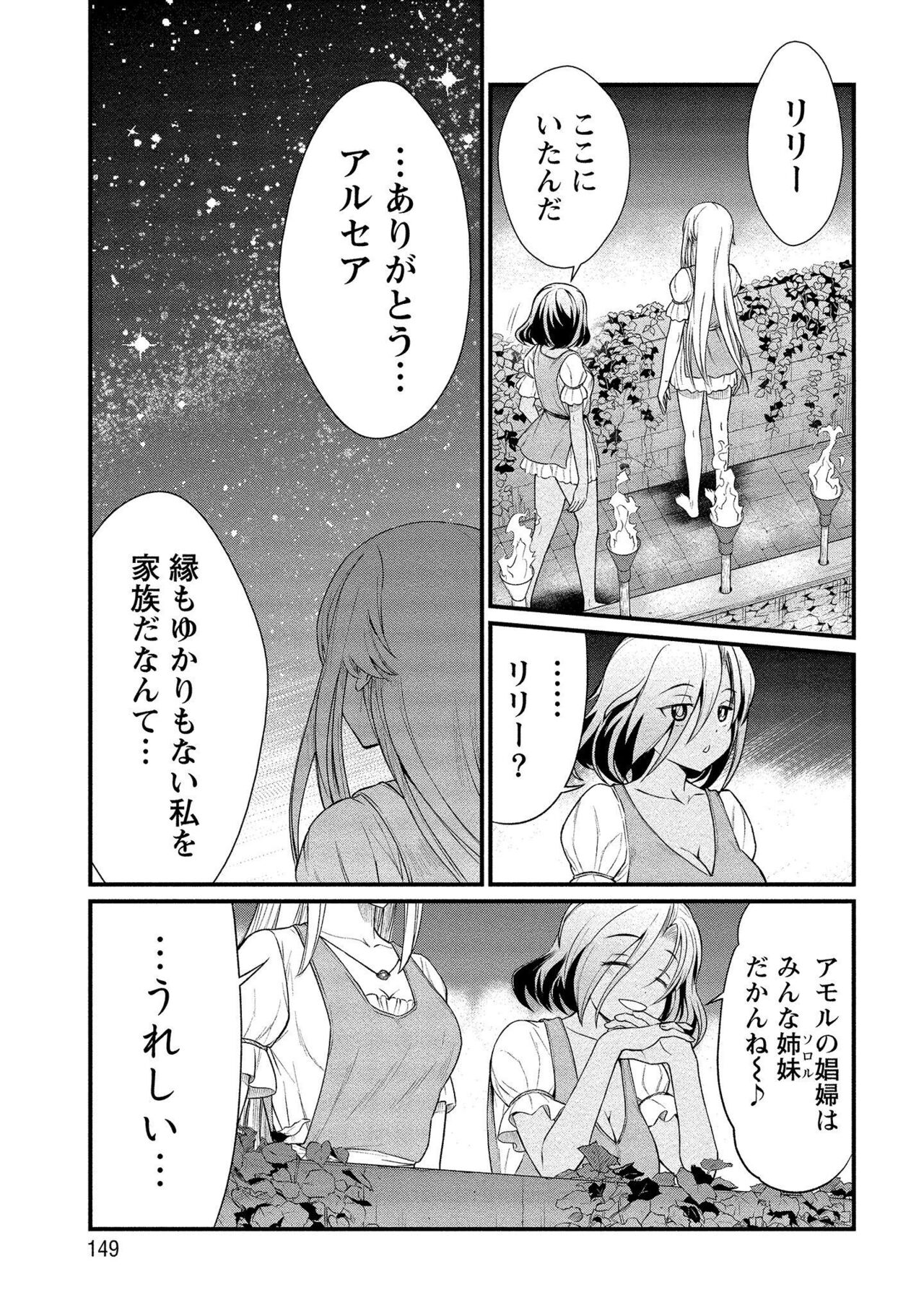 [Hinaki] Kukkorose no Himekishi to nari, Yuri Shoukan de Hataraku koto ni Narimashita vol.1 Bildnummer 149