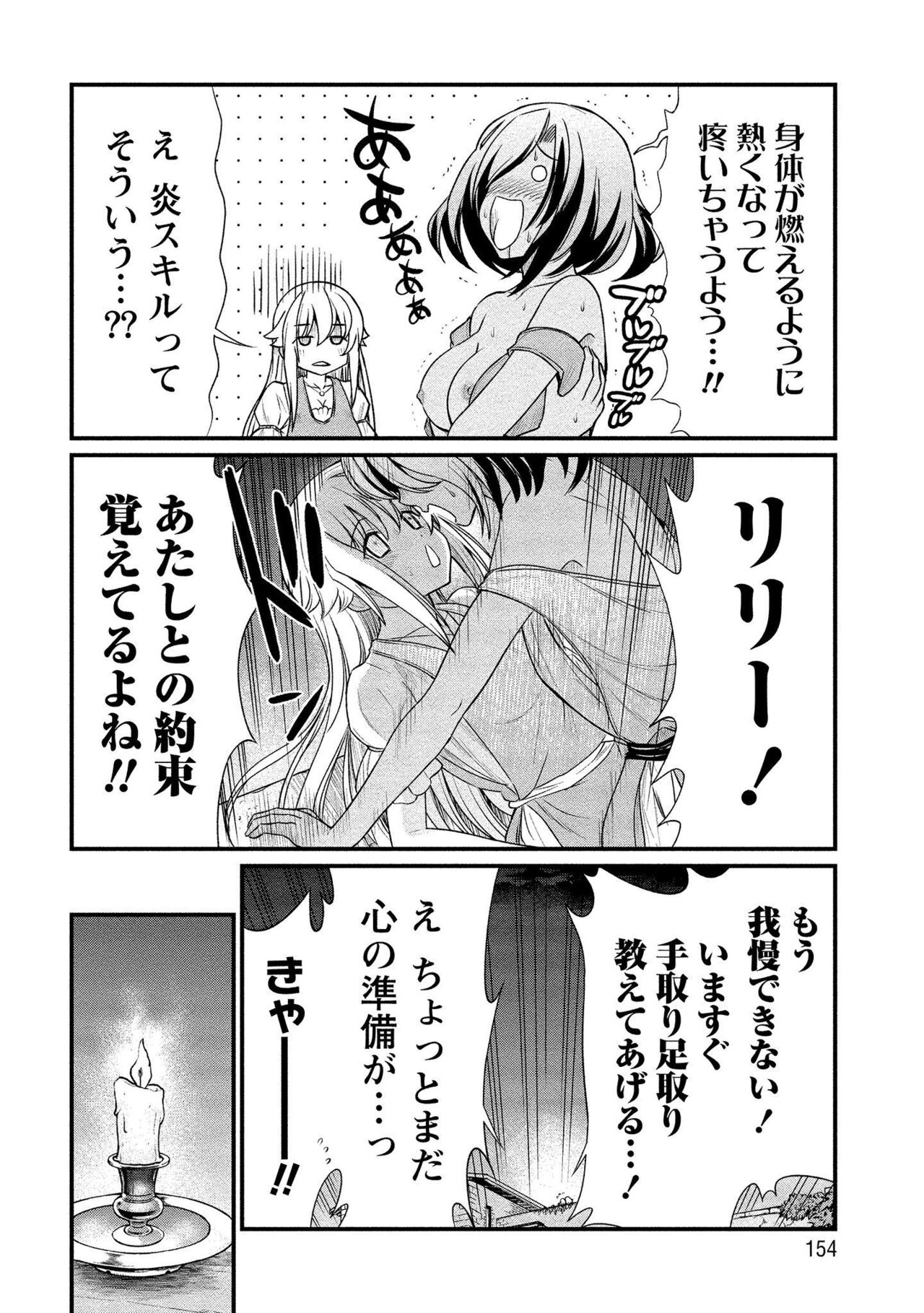 [Hinaki] Kukkorose no Himekishi to nari, Yuri Shoukan de Hataraku koto ni Narimashita vol.1 Bildnummer 154