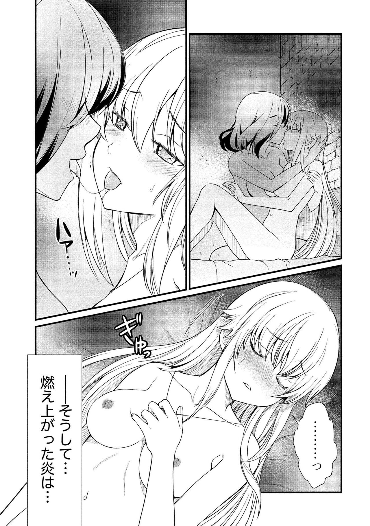 [Hinaki] Kukkorose no Himekishi to nari, Yuri Shoukan de Hataraku koto ni Narimashita vol.1 Bildnummer 155