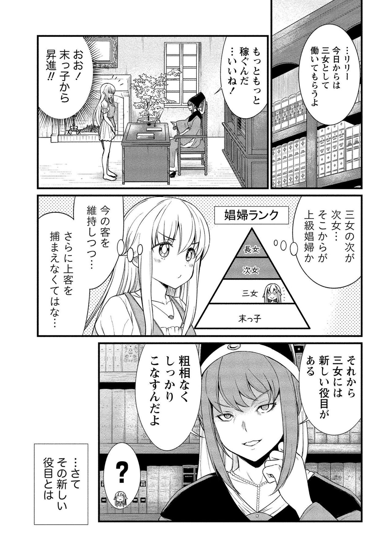 [Hinaki] Kukkorose no Himekishi to nari, Yuri Shoukan de Hataraku koto ni Narimashita vol.1 Bildnummer 157