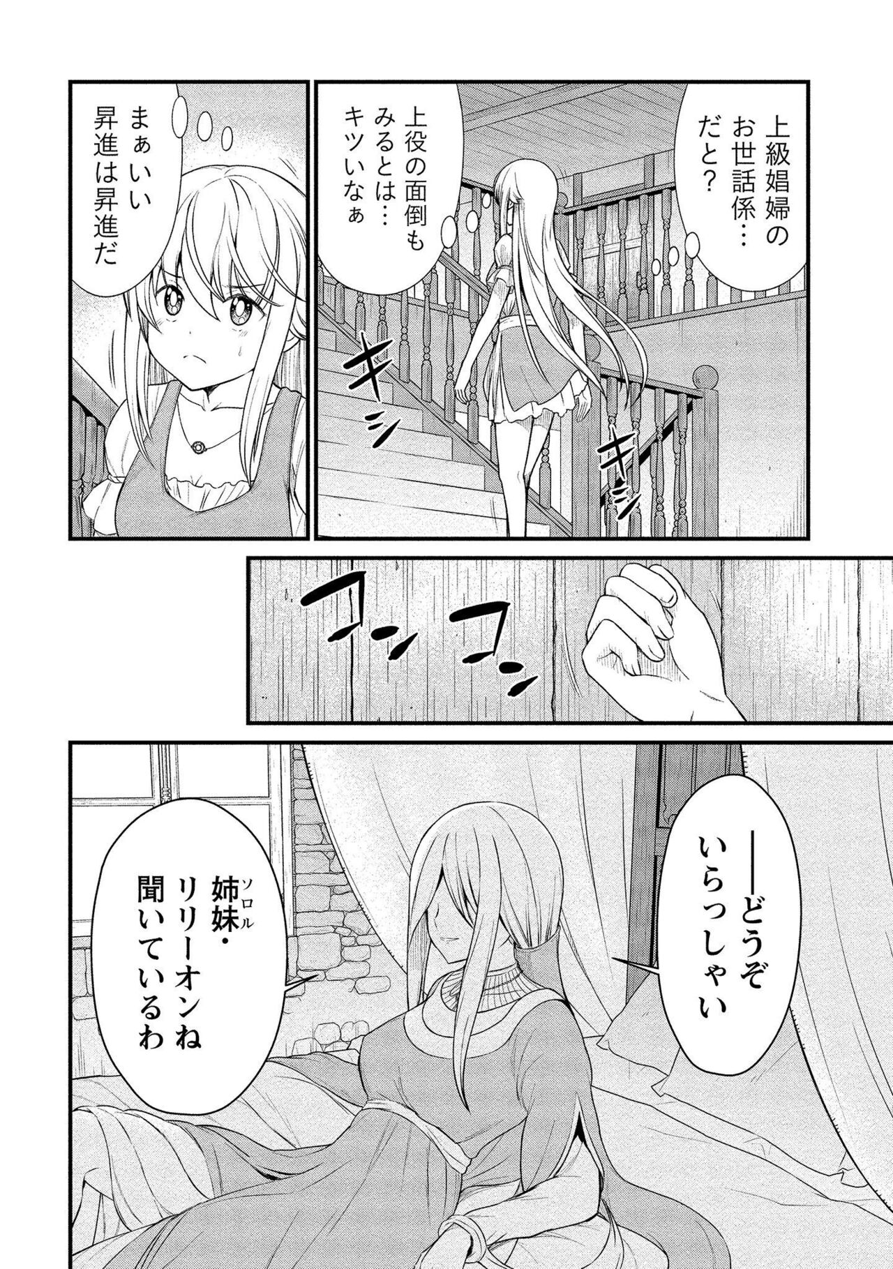 [Hinaki] Kukkorose no Himekishi to nari, Yuri Shoukan de Hataraku koto ni Narimashita vol.1 Bildnummer 158