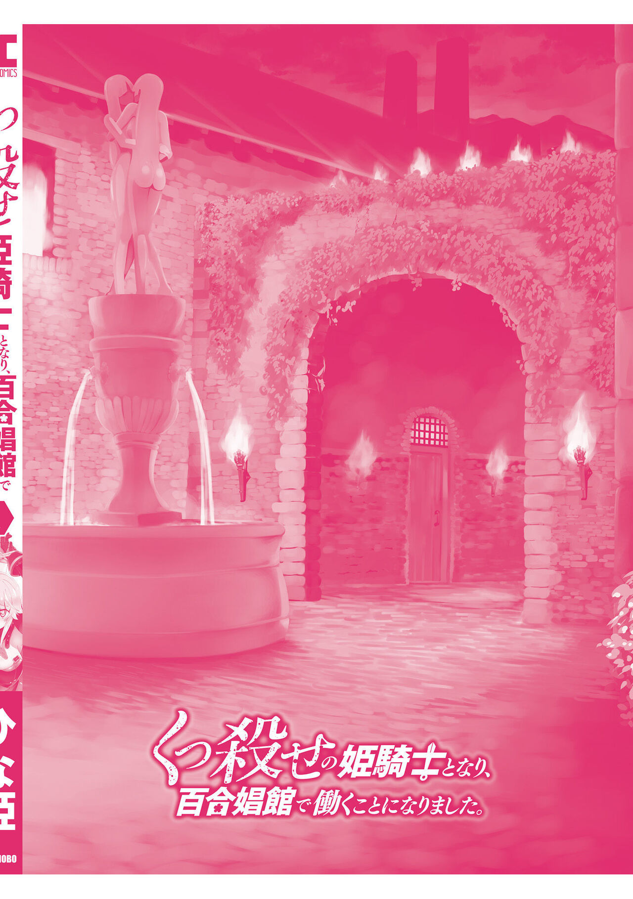 [Hinaki] Kukkorose no Himekishi to nari, Yuri Shoukan de Hataraku koto ni Narimashita vol.1 Bildnummer 164