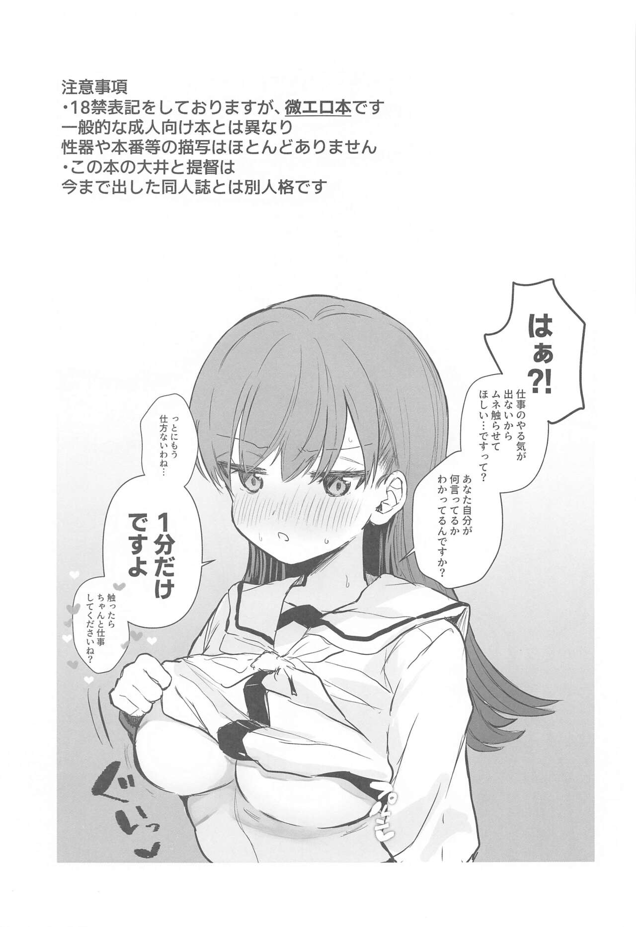 (C103) [Grand Plié. (Nanahamu)] Ecchicchi!  (Kantai Collection -KanColle-) image number 2