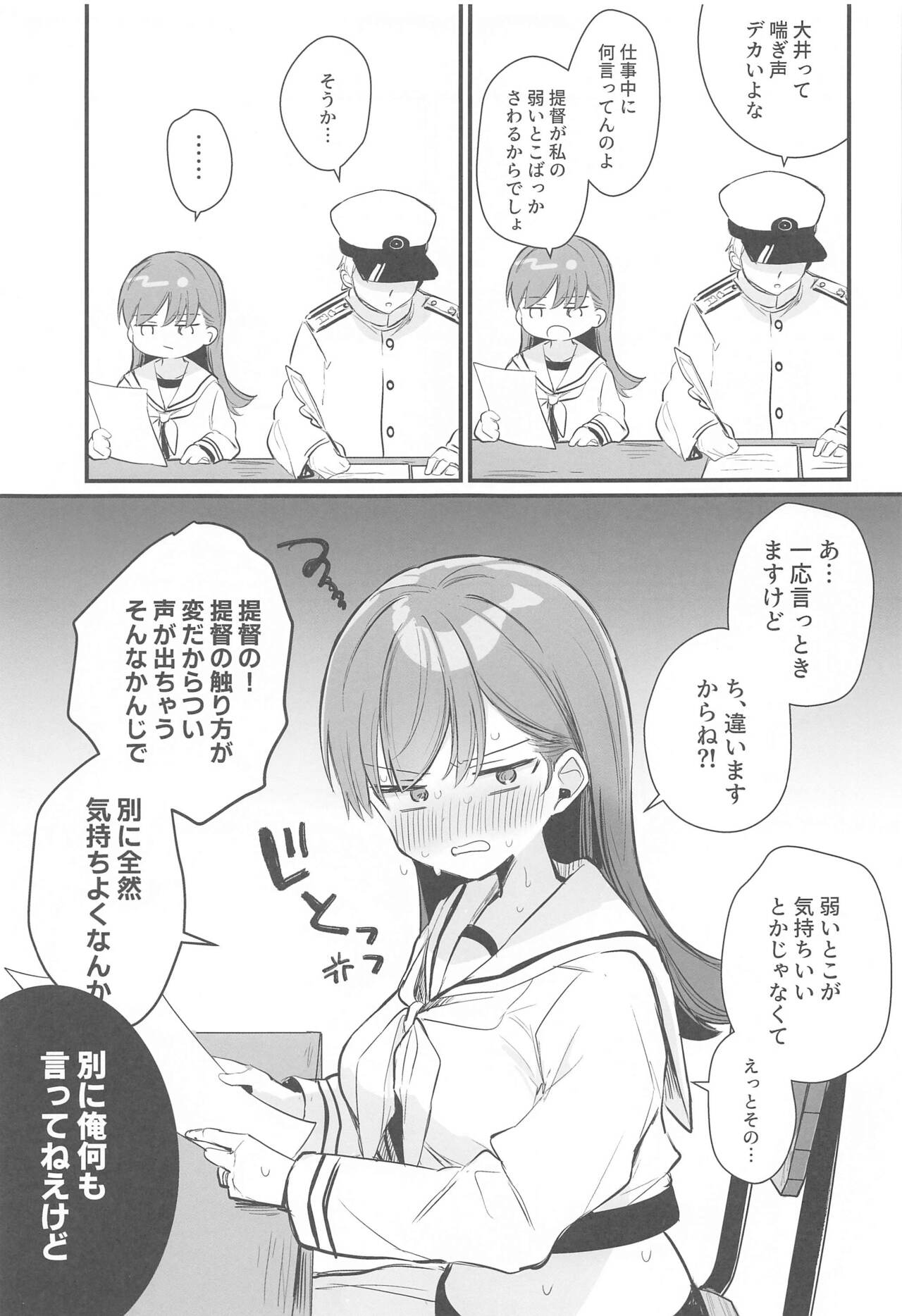 (C103) [Grand Plié. (Nanahamu)] Ecchicchi!  (Kantai Collection -KanColle-) image number 18