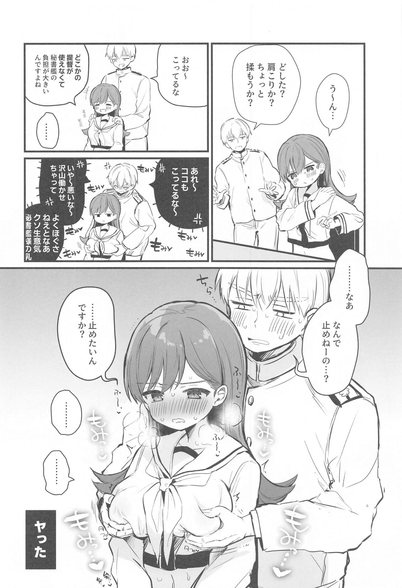 (C103) [Grand Plié. (Nanahamu)] Ecchicchi!  (Kantai Collection -KanColle-) image number 19