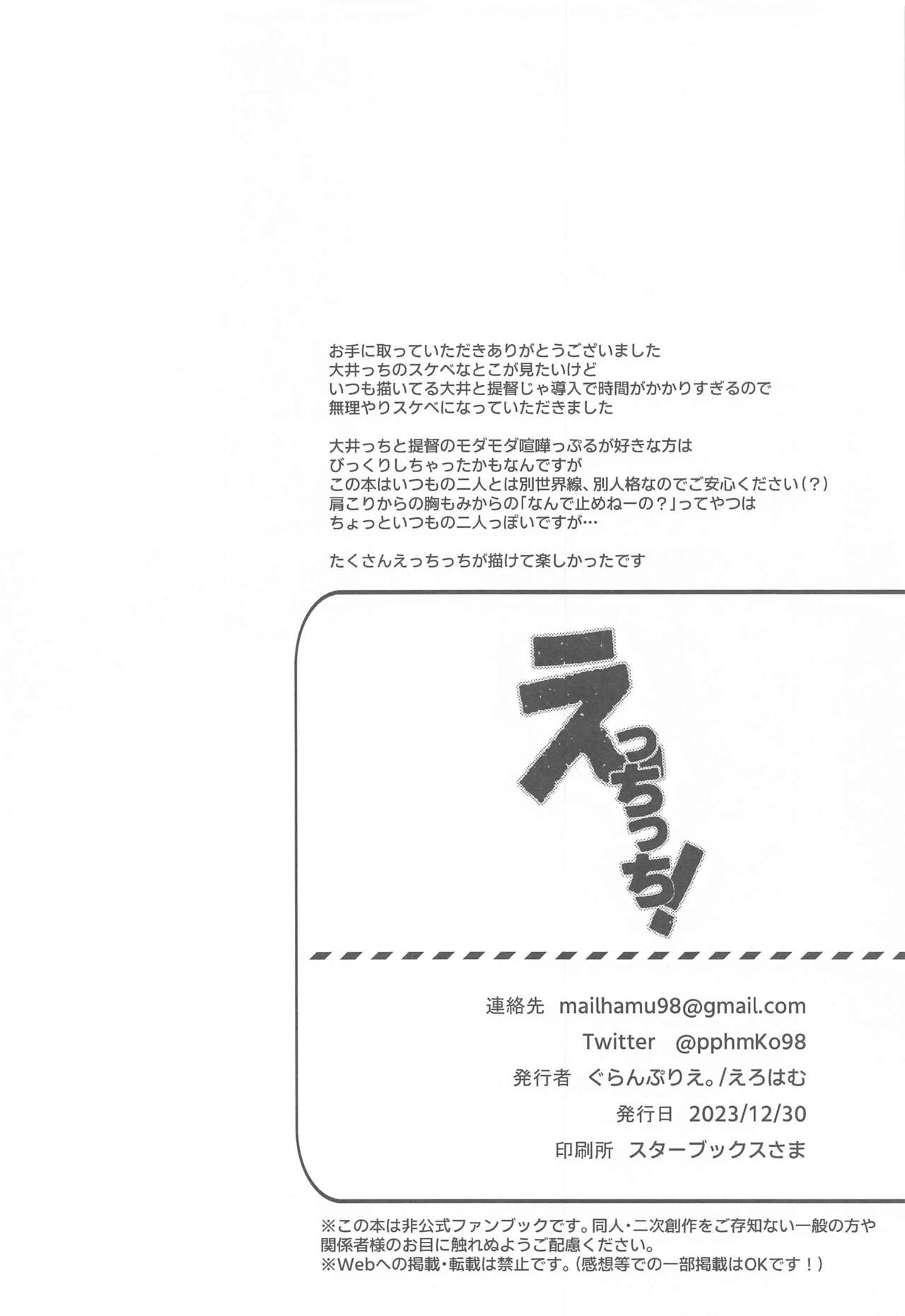 (C103) [Grand Plié. (Nanahamu)] Ecchicchi!  (Kantai Collection -KanColle-) image number 33