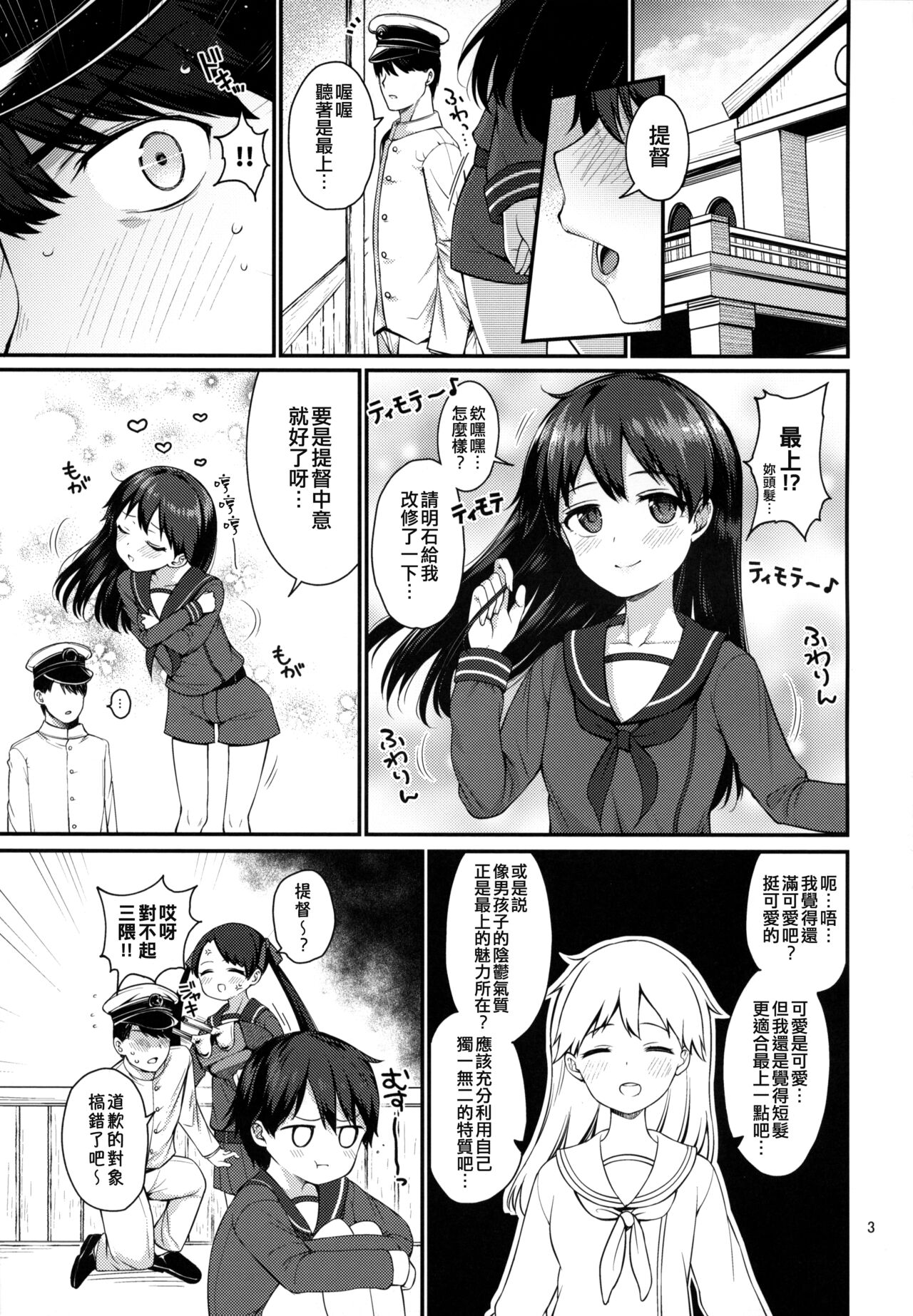 (C103) [Tekireiki ni Shokuchuudoku (Sawamura Ao)] Mogami to Ichaicha Kenkax!! (Kantai Collection -KanColle-) [Chinese] [吸住没碎个人汉化] 图片编号 3