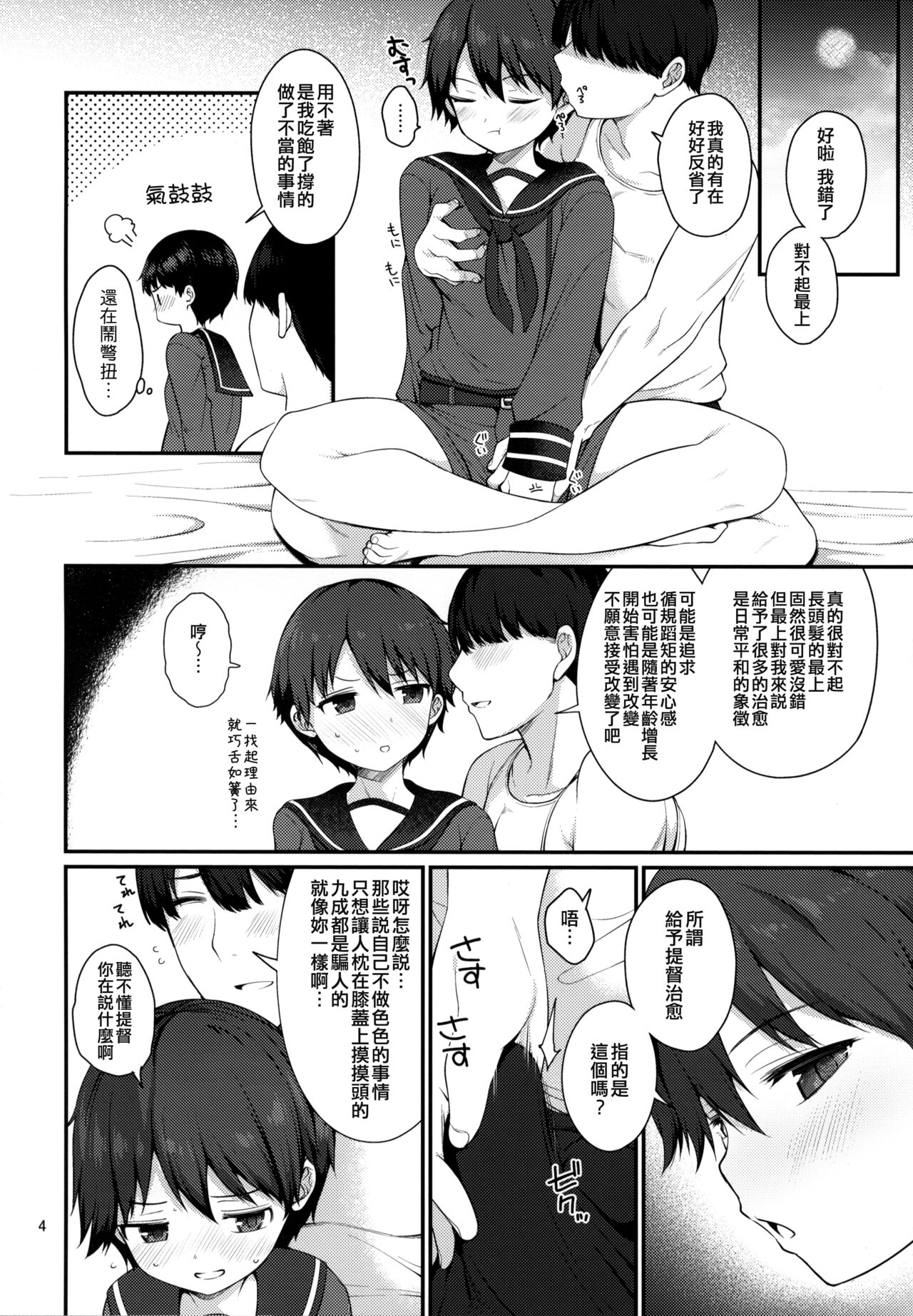 (C103) [Tekireiki ni Shokuchuudoku (Sawamura Ao)] Mogami to Ichaicha Kenkax!! (Kantai Collection -KanColle-) [Chinese] [吸住没碎个人汉化] 图片编号 4