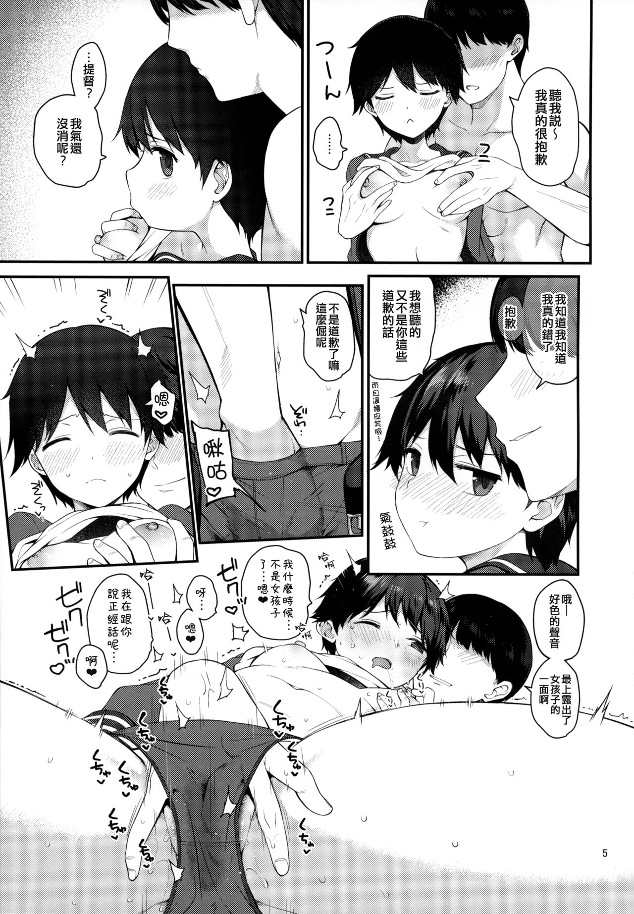 (C103) [Tekireiki ni Shokuchuudoku (Sawamura Ao)] Mogami to Ichaicha Kenkax!! (Kantai Collection -KanColle-) [Chinese] [吸住没碎个人汉化] 图片编号 5