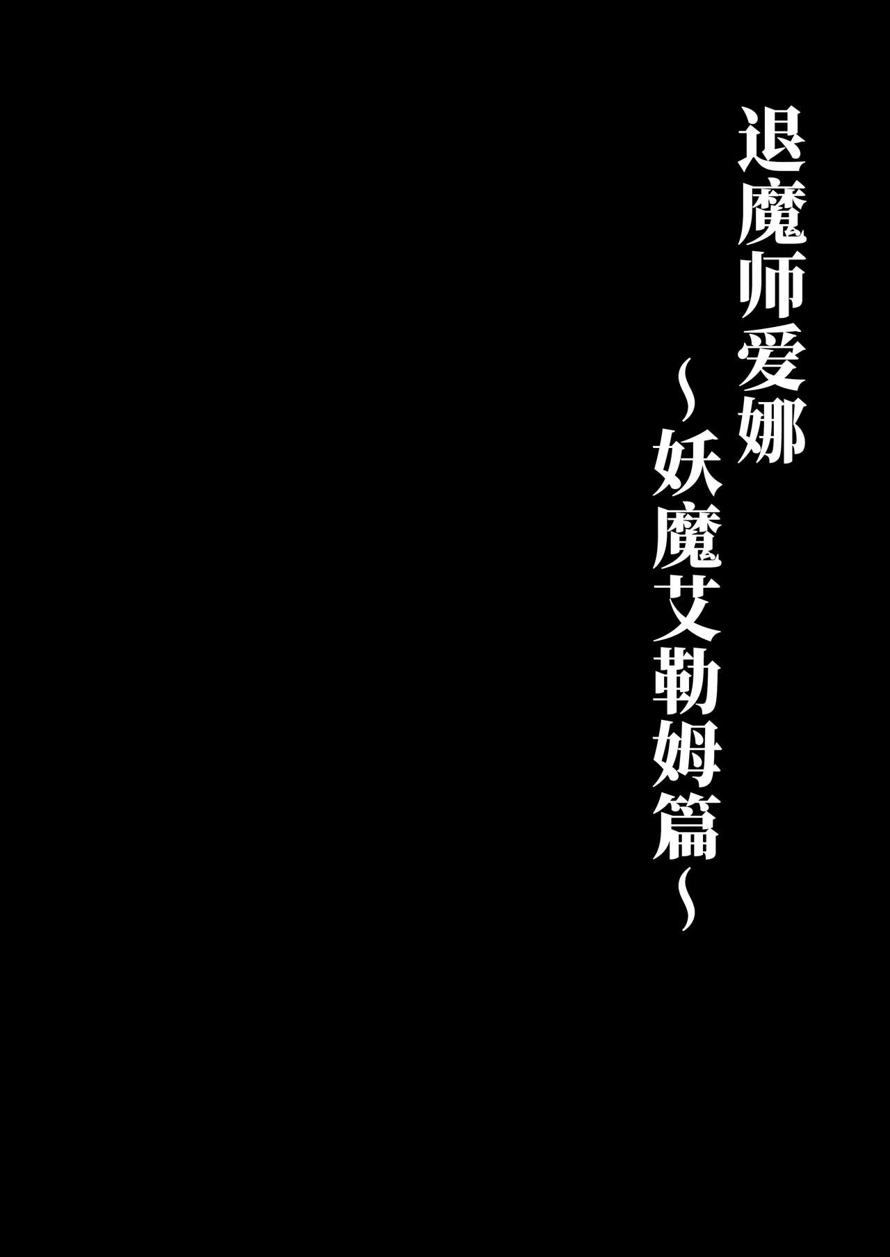 [Shironoha (Shiroha)] Taimashi Aina ~Youma Elem Hen~ [Chinese] [不咕鸟汉化组] 7eme image