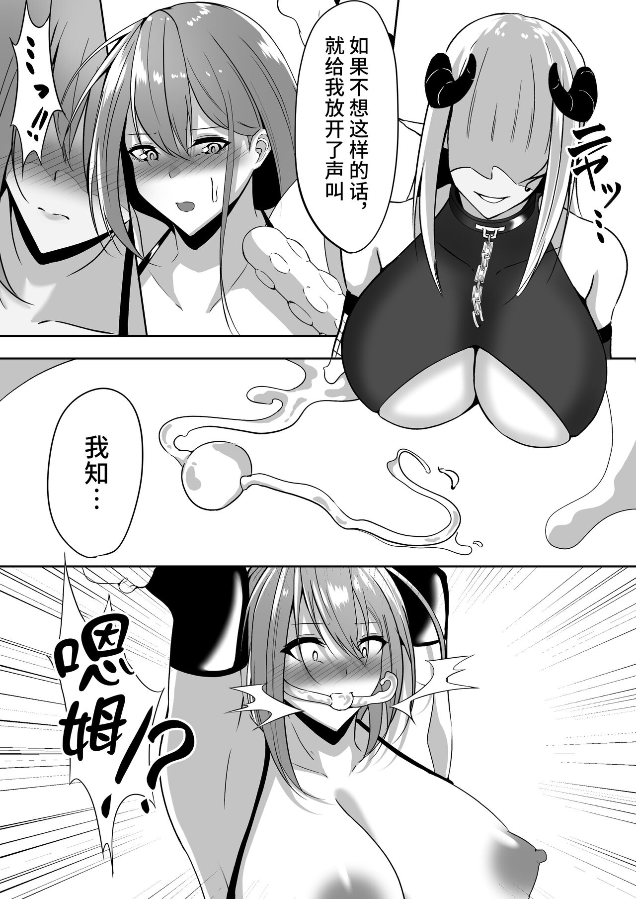 [Shironoha (Shiroha)] Taimashi Aina ~Youma Elem Hen~ [Chinese] [不咕鸟汉化组] 22eme image