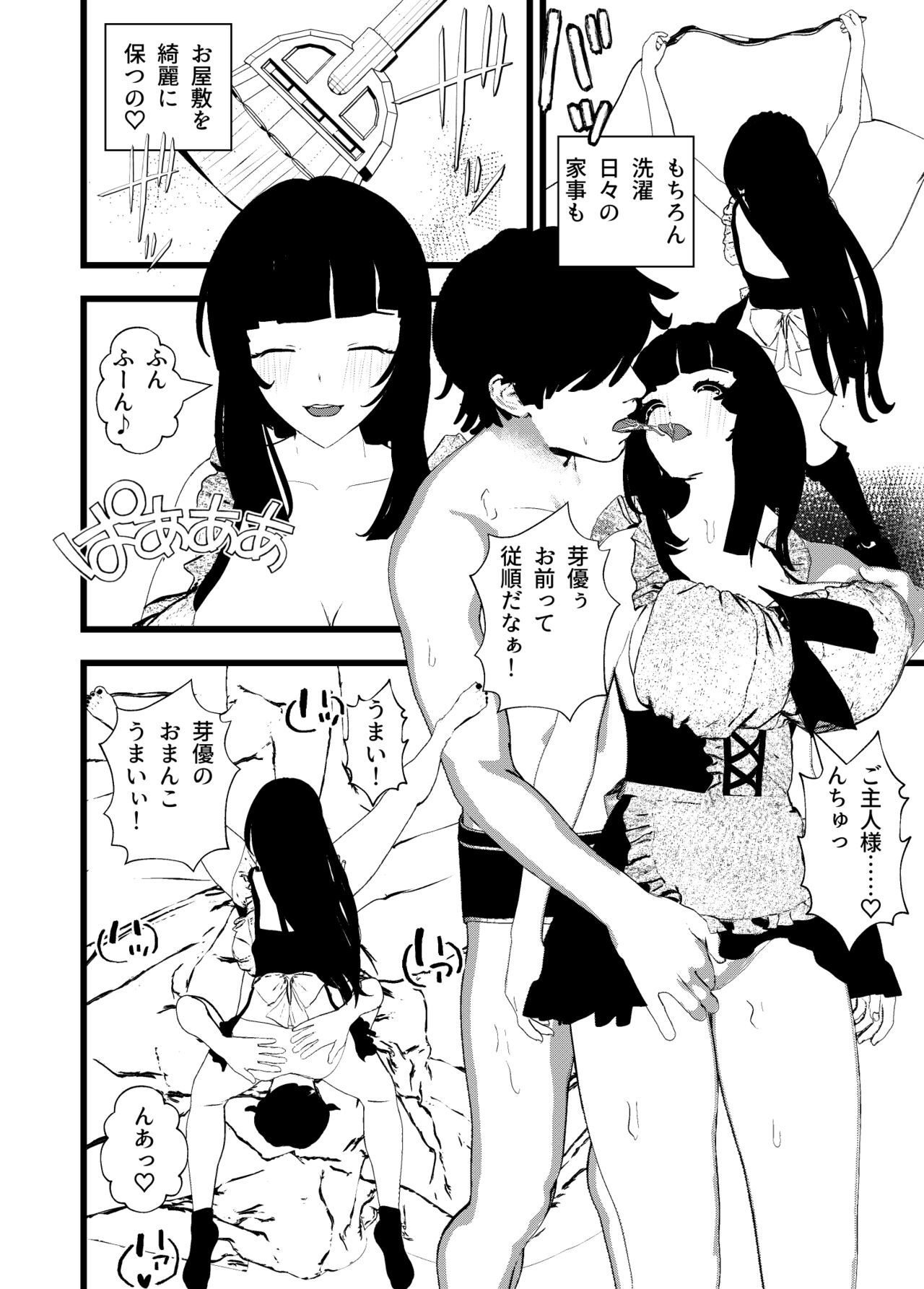 [摂津マン] 母性溢れる!母乳ママ、クール無表情、スケベ!色々なメイドさんとSEX総集編 numero di immagine  13