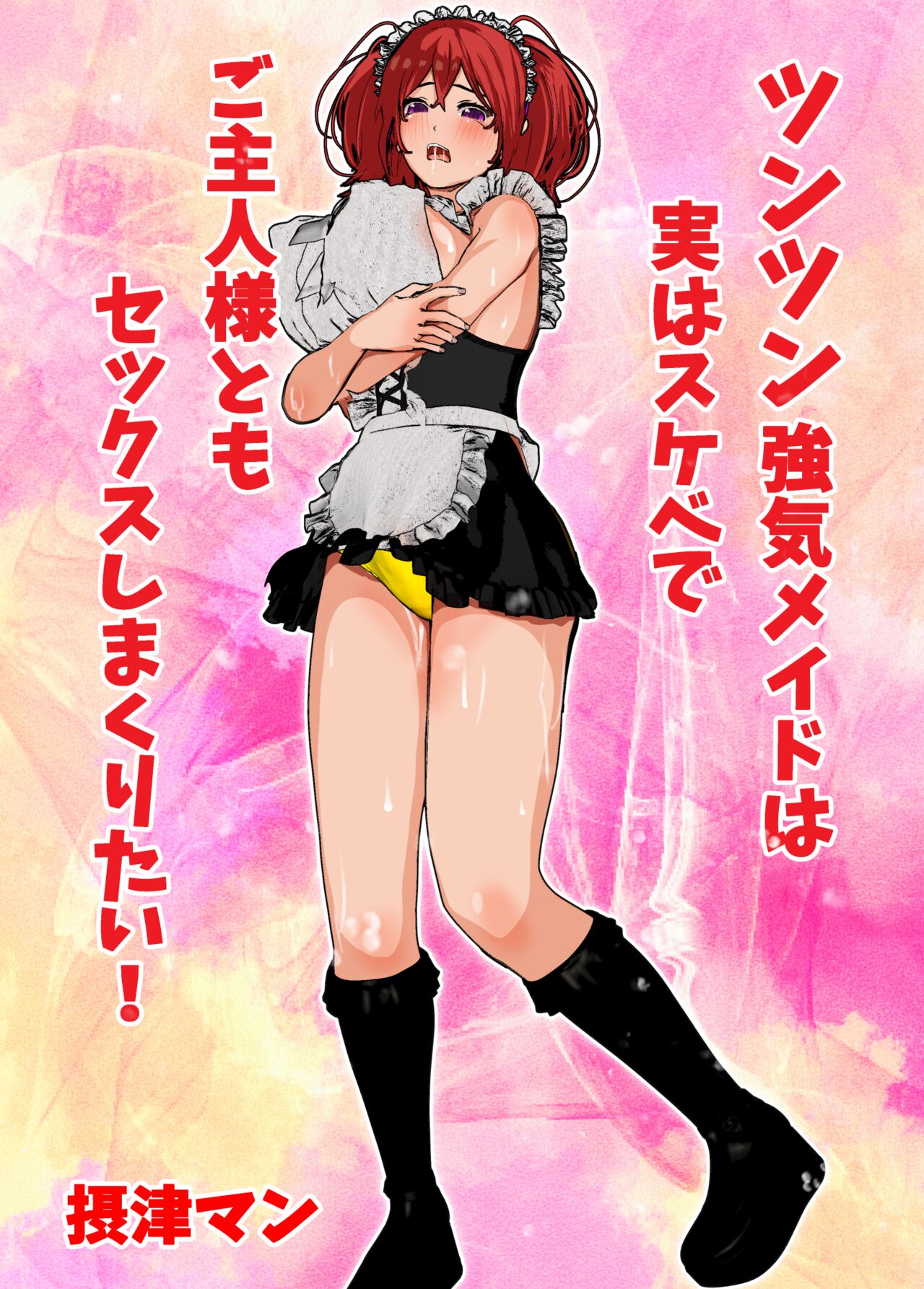 [摂津マン] 母性溢れる!母乳ママ、クール無表情、スケベ!色々なメイドさんとSEX総集編 numero di immagine  42