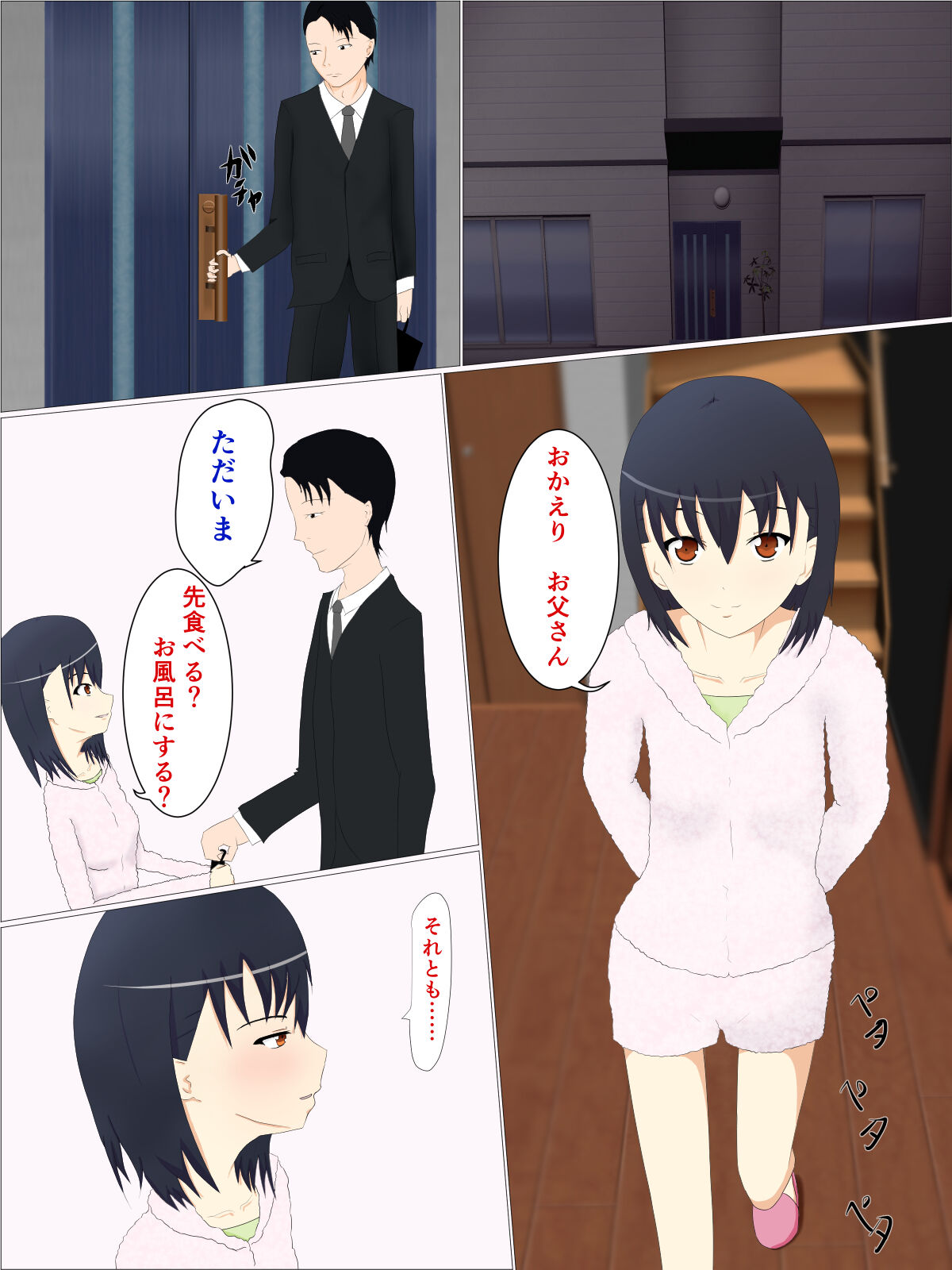 父の意のまま、娘の人肌 image number 3