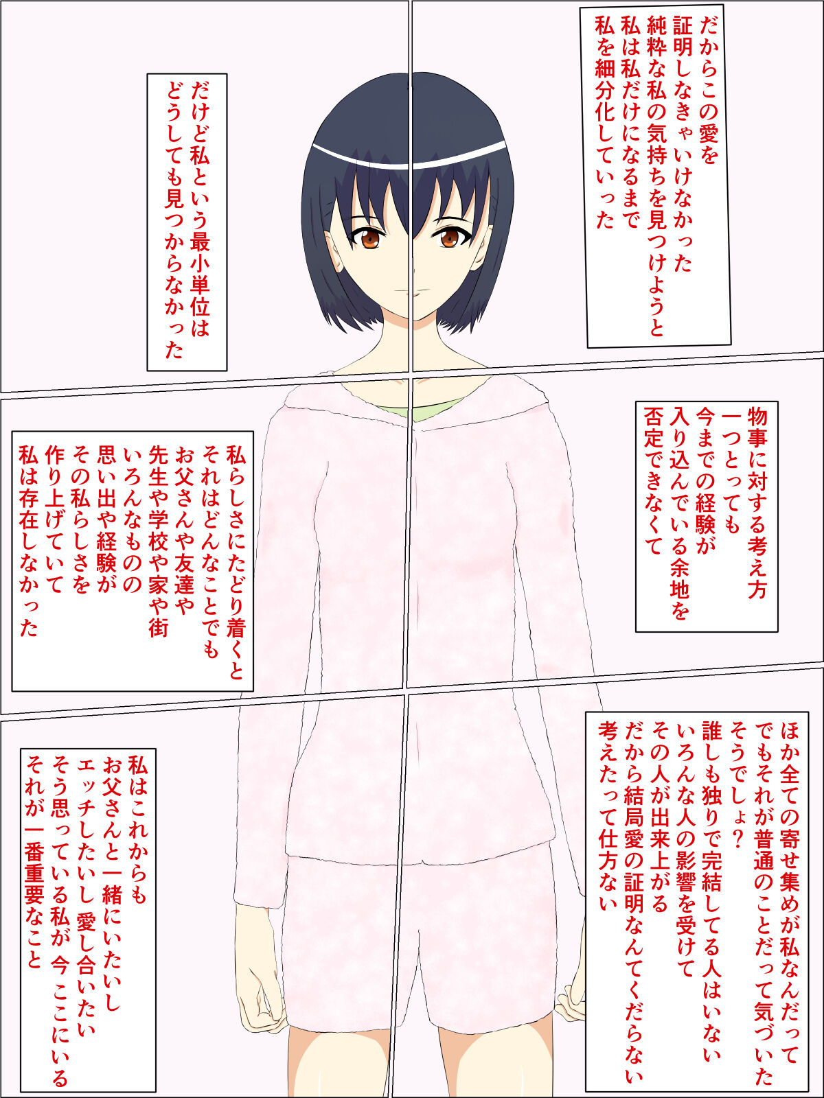 父の意のまま、娘の人肌 image number 32