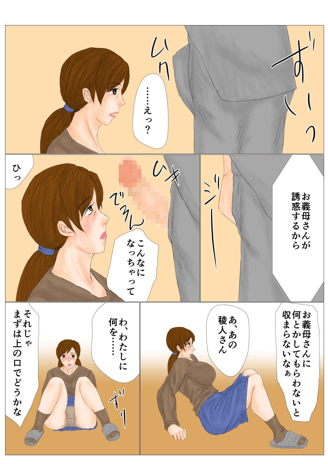 妻母姦 imagen número 6