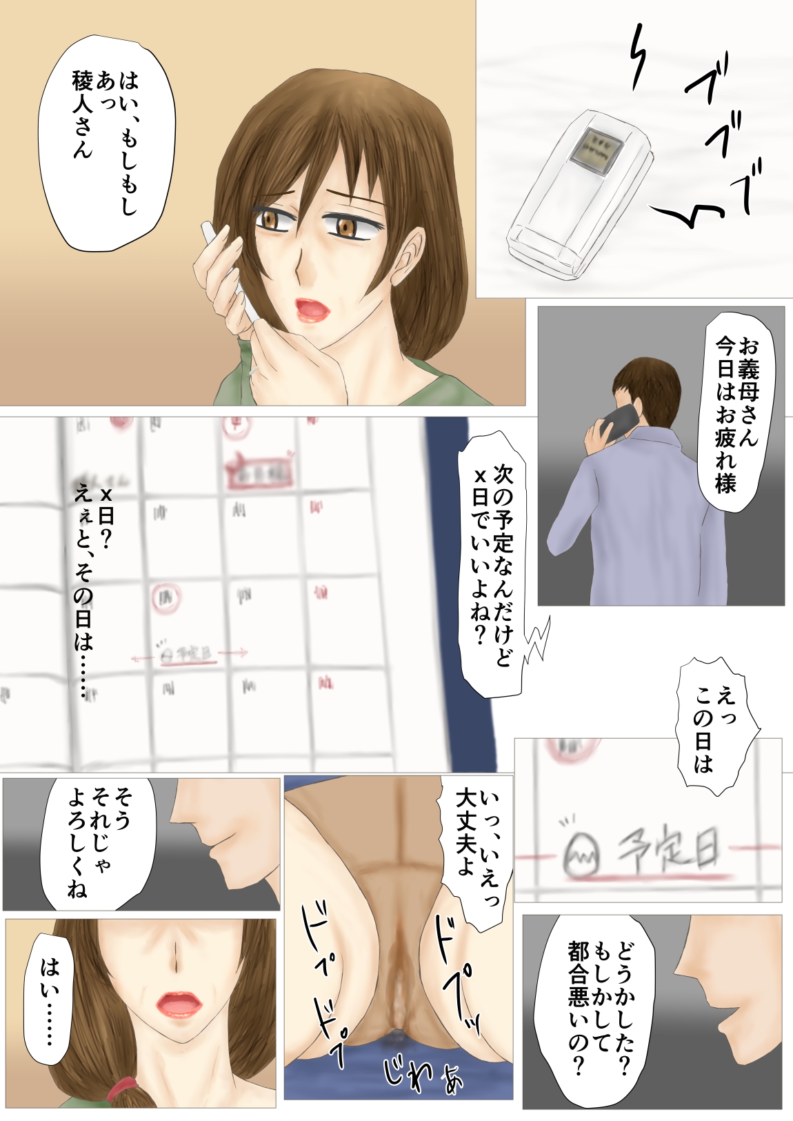 妻母姦・妊 image number 5