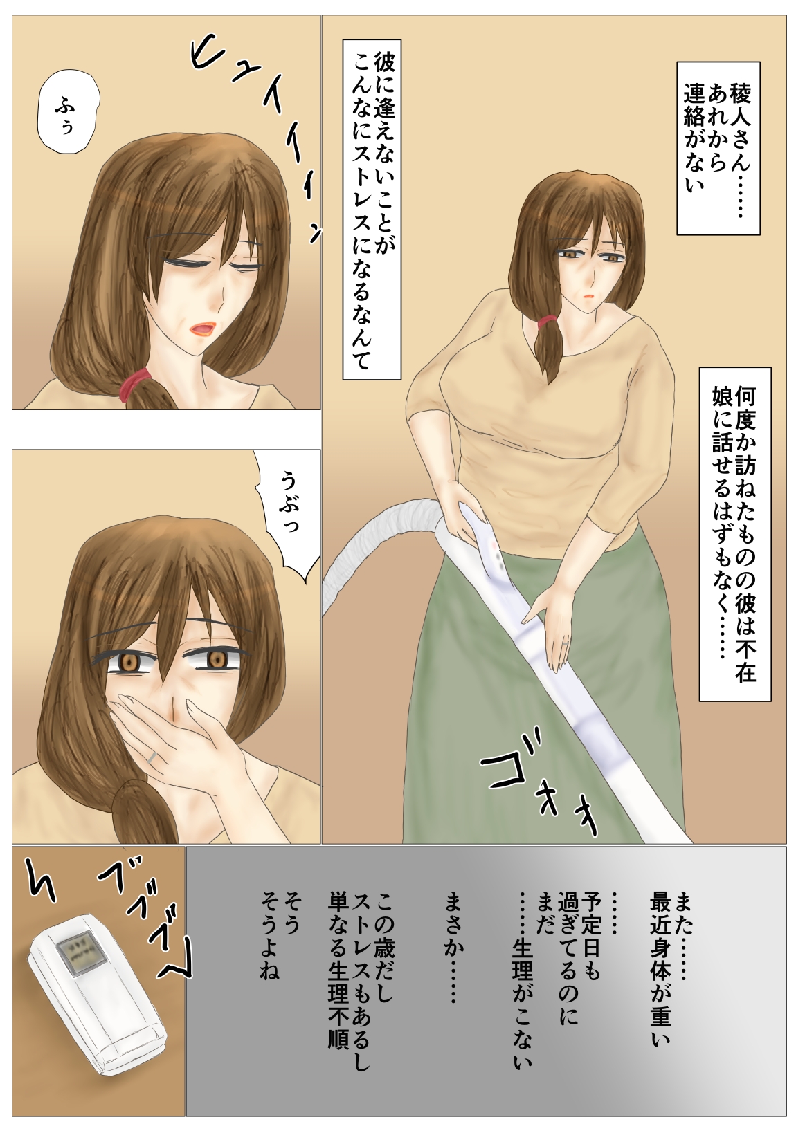 妻母姦・妊 image number 18