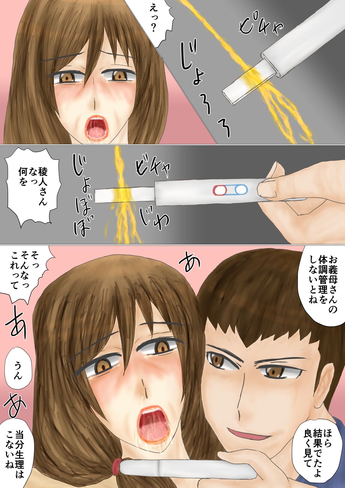 妻母姦・妊 image number 26