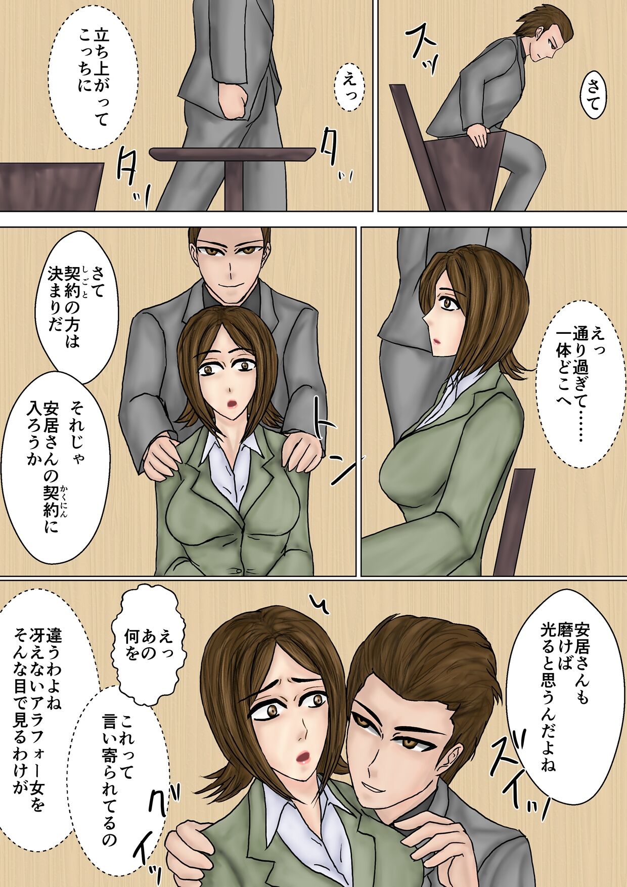 冴えない妻が女を磨いていると思ったら寝取られて托卵までする牝に堕ちていた image number 25