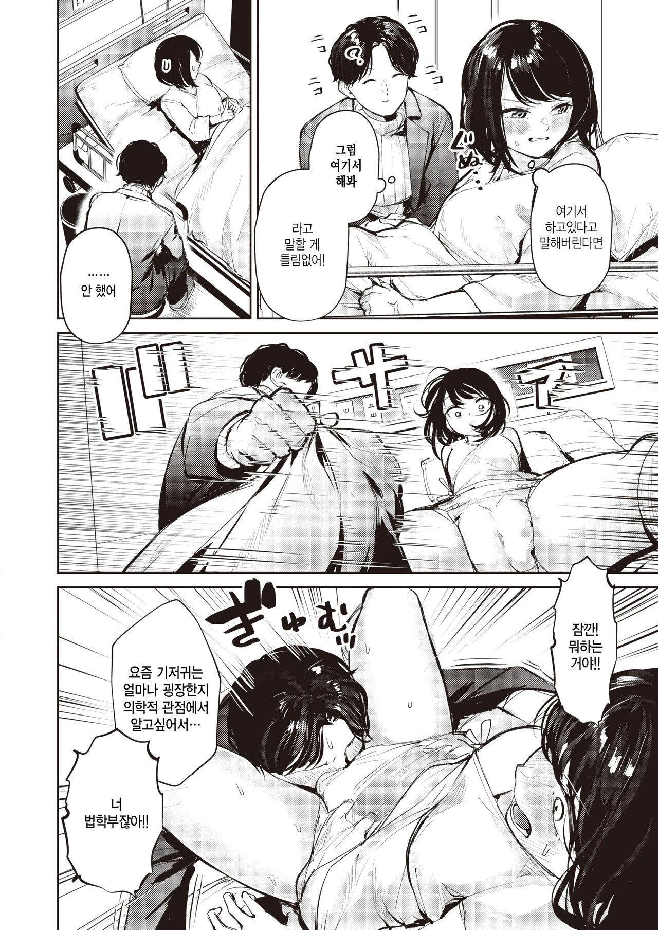 [Choipiro] Nyuuin Shichatta dake nanoni (WEEKLY Kairakuten 2024 No.01) [Korean] [팀 털난보리] 图片编号 4