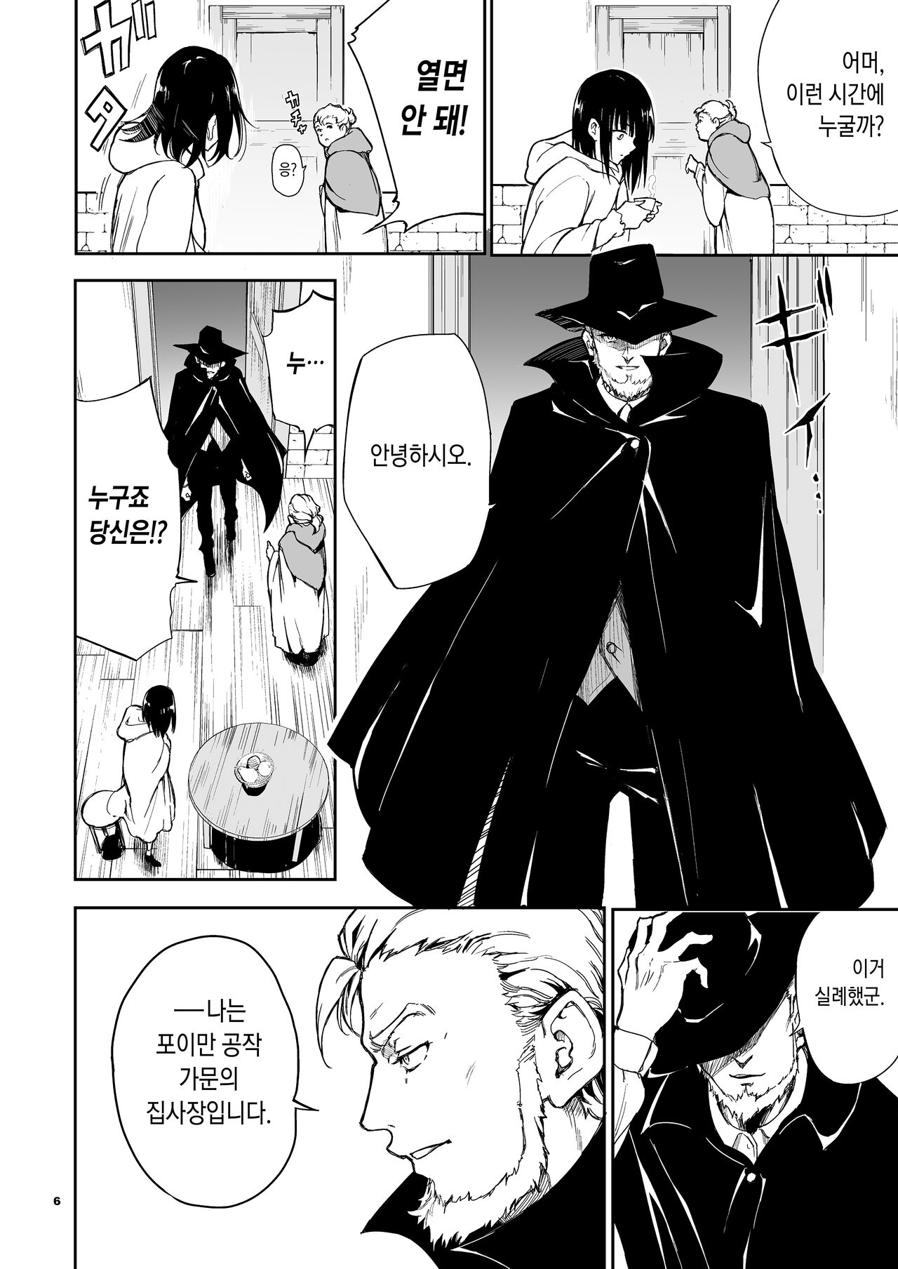 [Kyockchokyock (Kyockcho)] Maid Kyouiku. 6 -Botsuraku Kizoku Rurikawa Tsubaki- + FANZA Gentei Kakioroshi | 메이드 교육. 6 -몰락귀족 루리카와 츠바키- [Korean] [Digital] image number 7