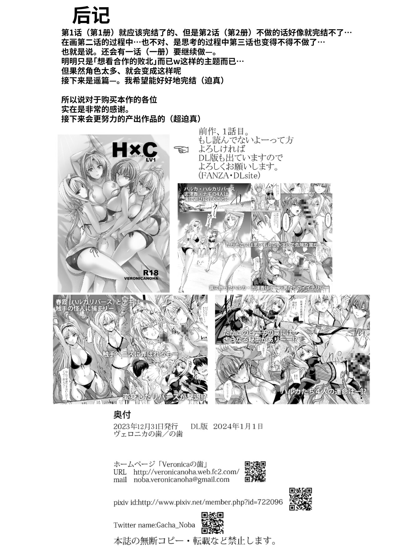 [Veronica no Ha (Noba)] H×C LV2 | 败北×合作 LV2 (Choukou Taisen Escalation Heroines) [Chinese] [欶澜汉化组] [Digital] image number 26