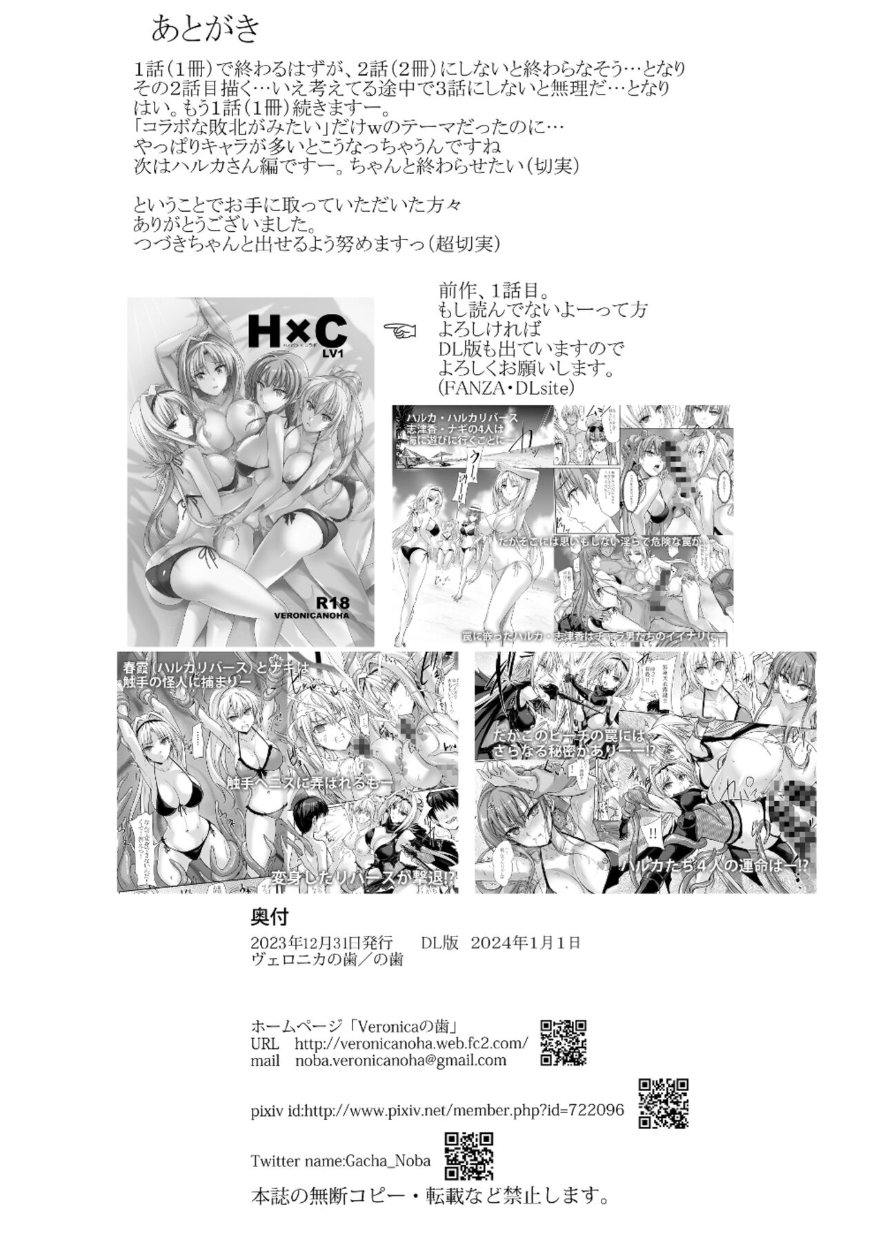 [Veronica no Ha (Noba)] H×C LV2 (Choukou Taisen Escalation Heroines) [Digital] image number 25