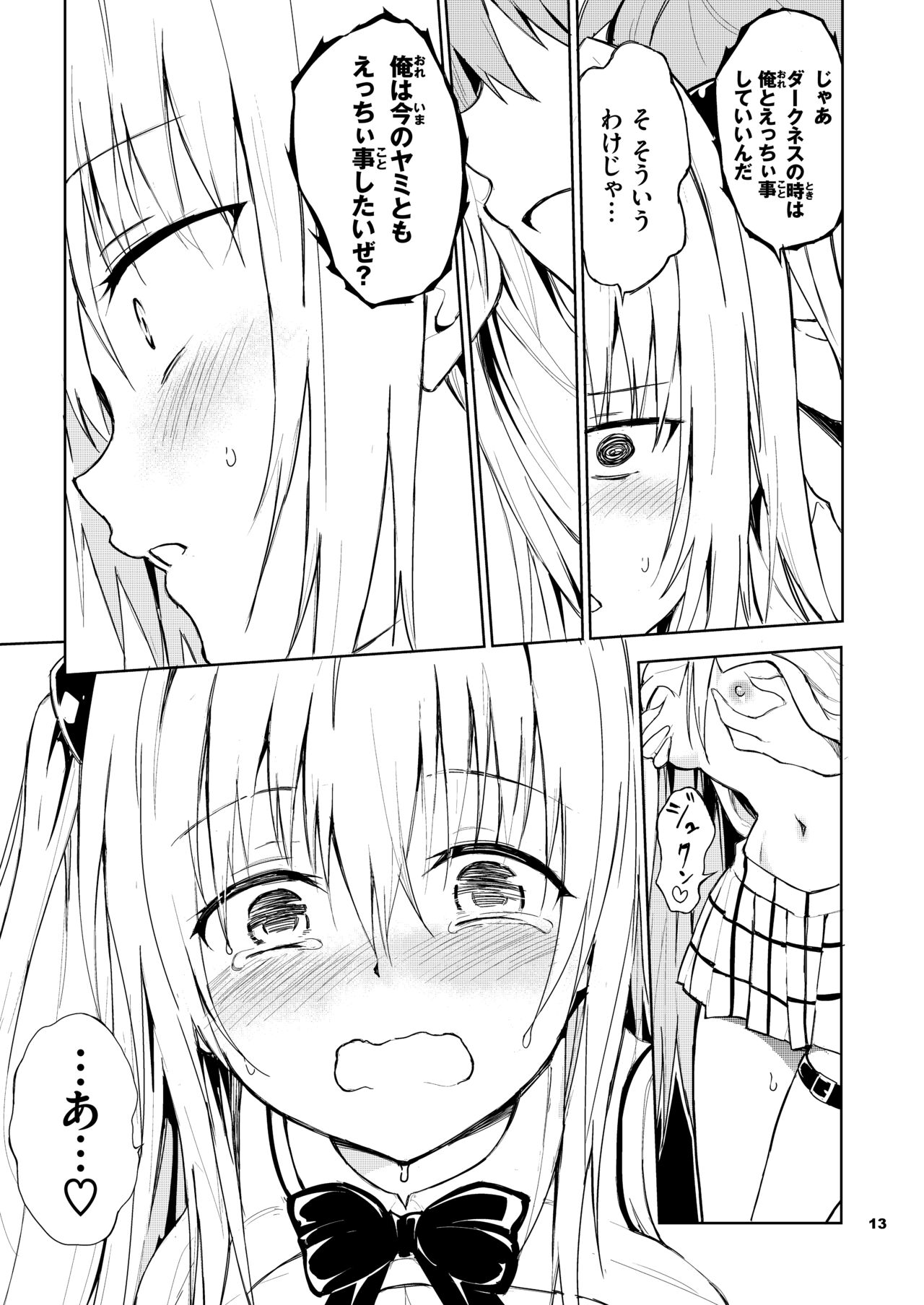 [Kyockchokyock (Kyockcho)] Ecchii no wa Kirai desu ka? (To LOVE-Ru) [Digital] изображение № 13