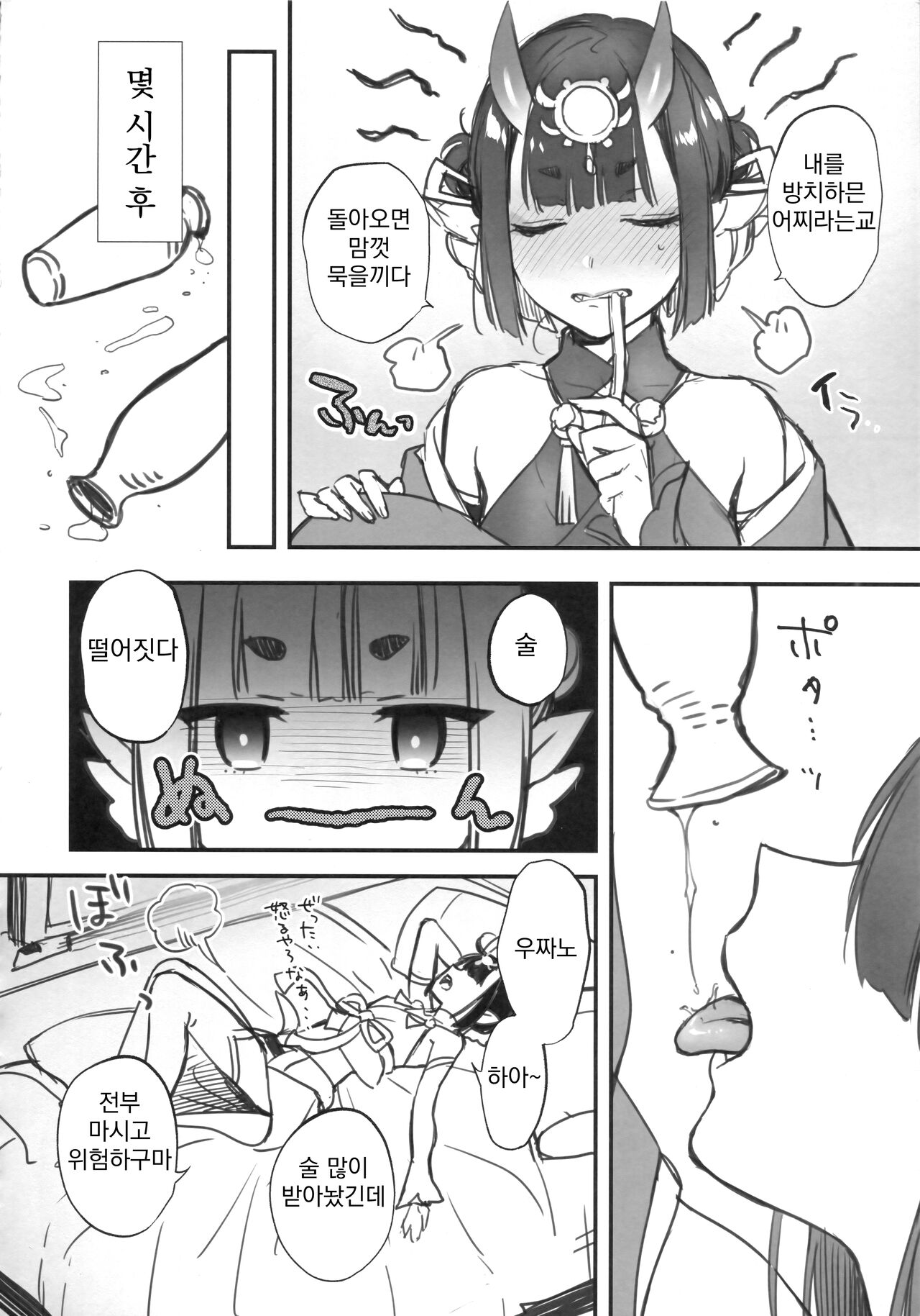 (C97) [Junjou Hedgehog (Kaguyuzu)] Shuten-chan wa Monotarinai - Shuten Douji is not enough | 슈텐쨩은 부족해 (Fate/Grand Order) [Korean] numero di immagine  6