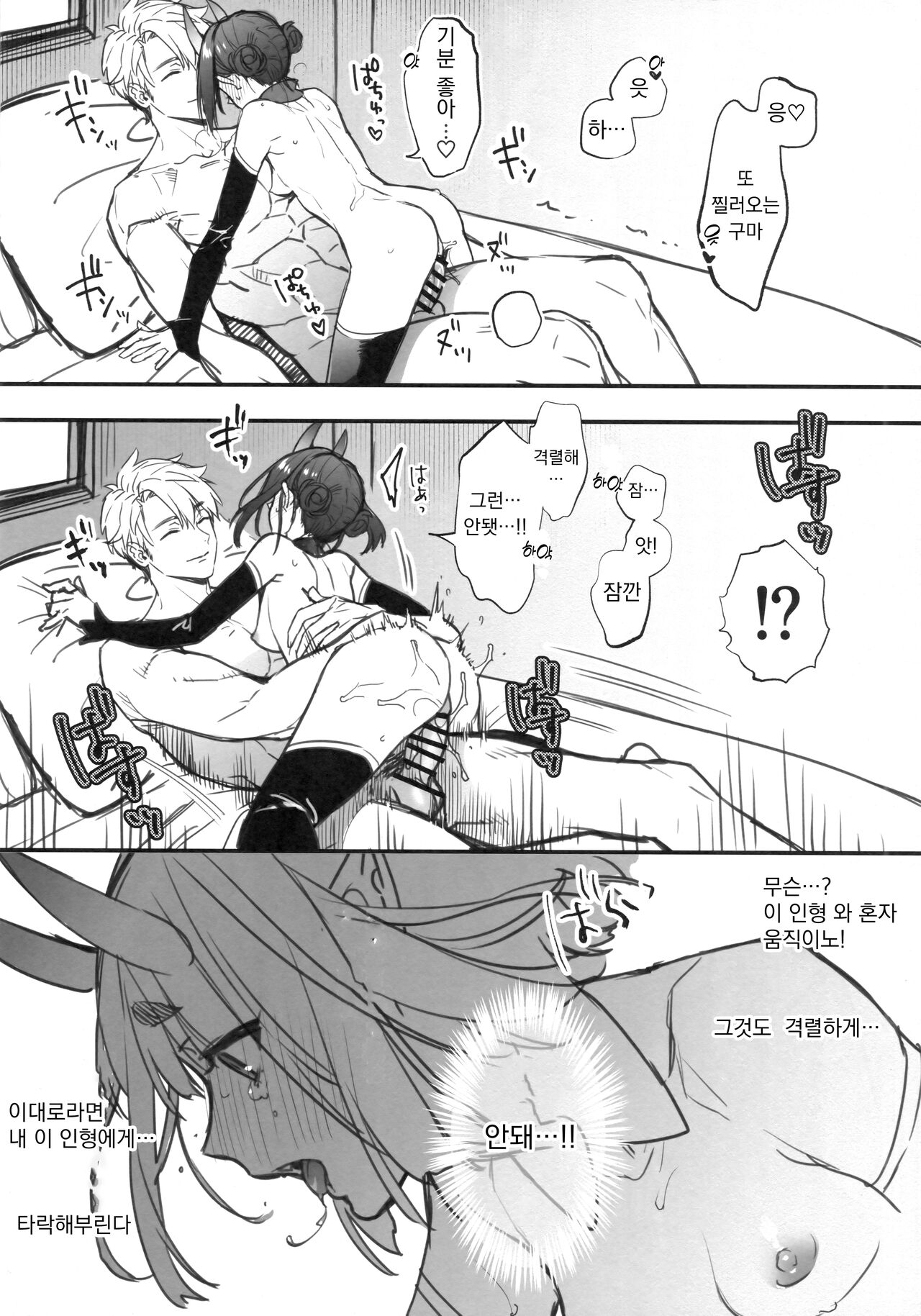 (C97) [Junjou Hedgehog (Kaguyuzu)] Shuten-chan wa Monotarinai - Shuten Douji is not enough | 슈텐쨩은 부족해 (Fate/Grand Order) [Korean] imagen número 12