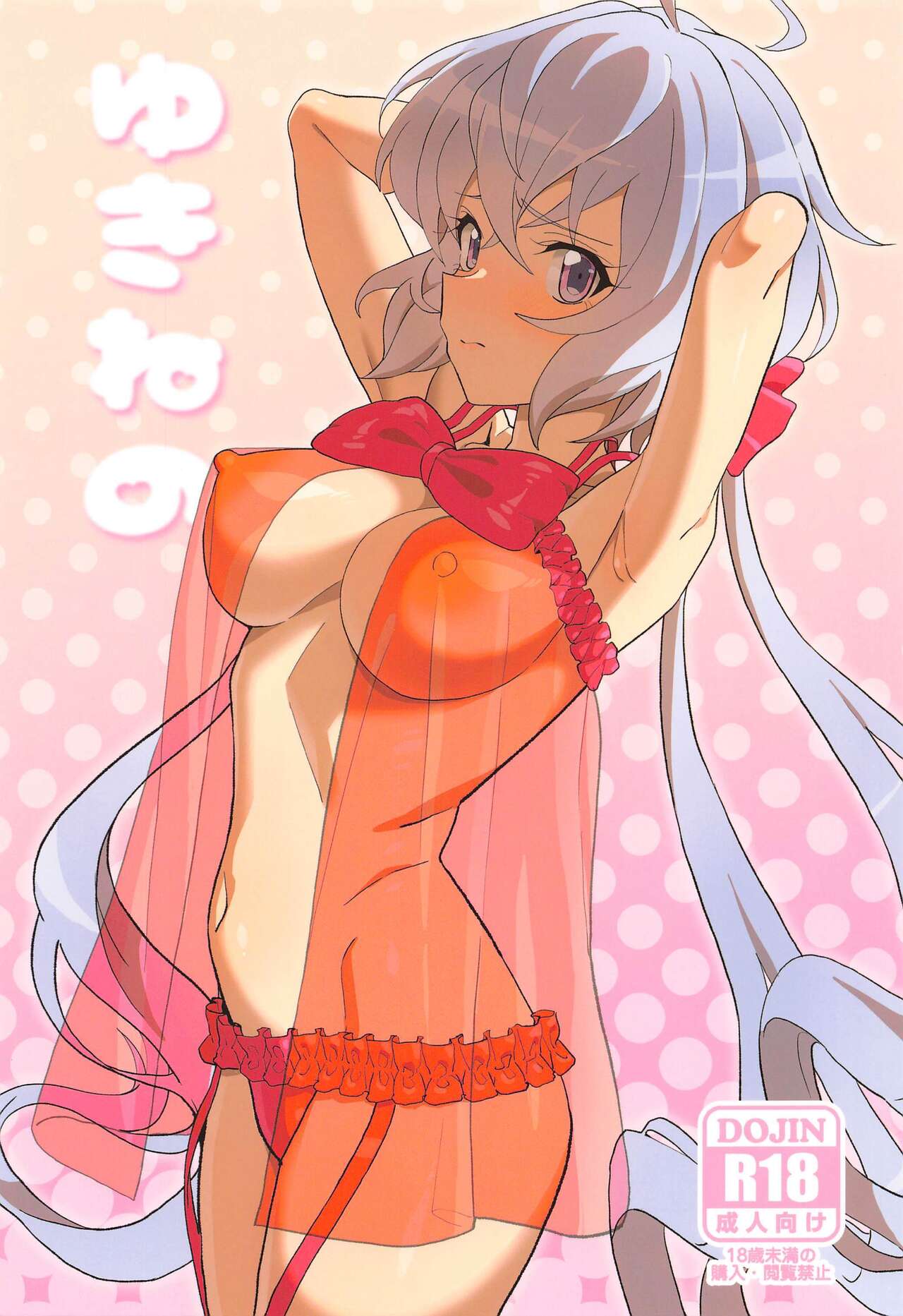 (C103) [Inai Uchi ni (Inai)] Yukine no (Senki Zesshou Symphogear) première image