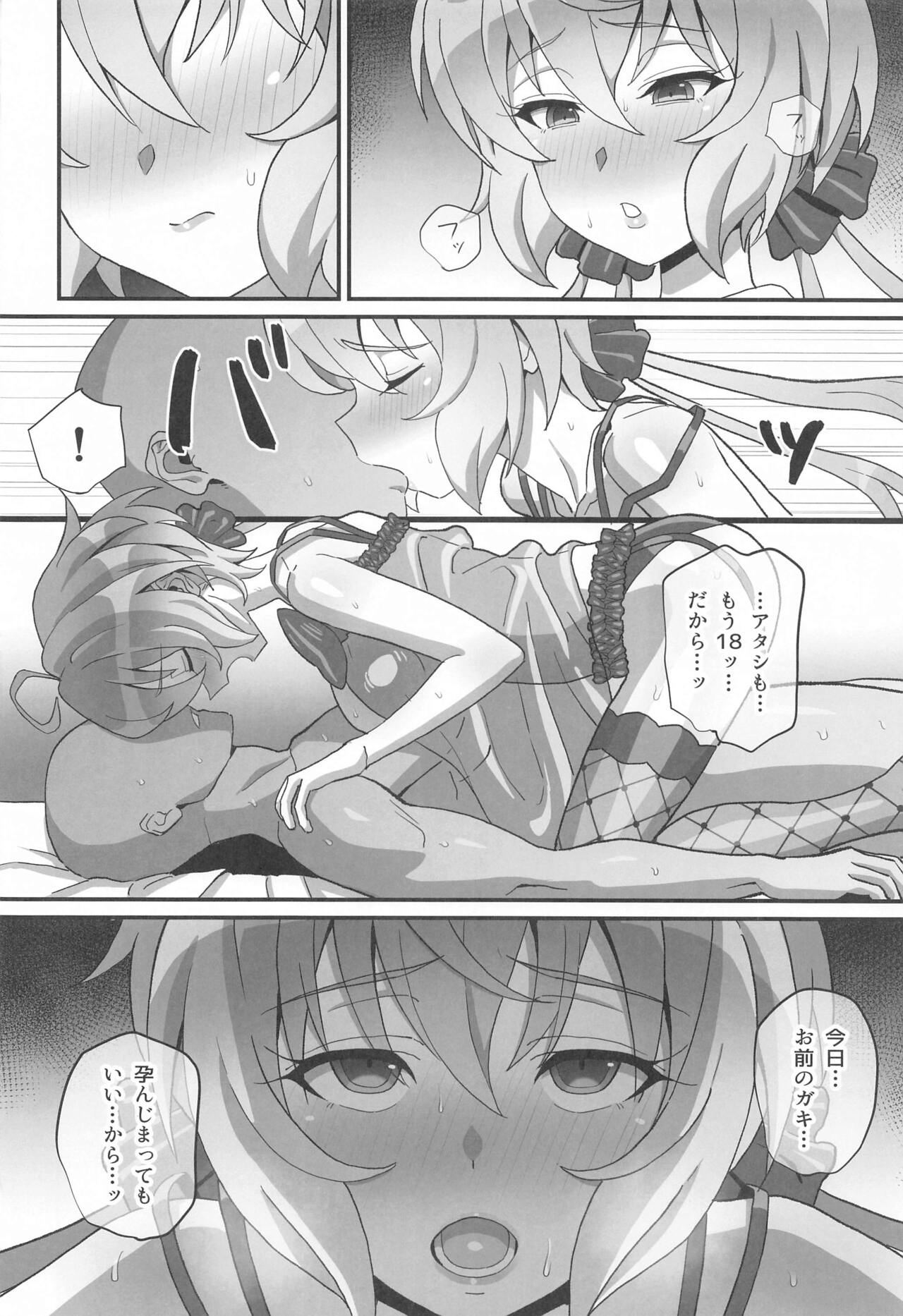 (C103) [Inai Uchi ni (Inai)] Yukine no (Senki Zesshou Symphogear) 13eme image