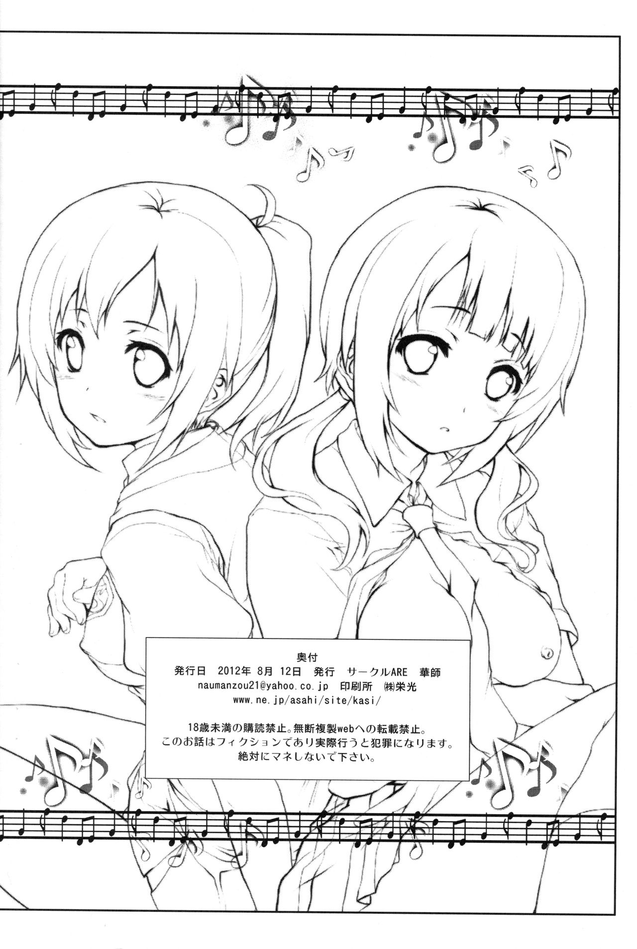 (C82) [Circle ARE (Kasi)] Darlin'Darlin' (TARI TARI) [English] [Poranya] 图片编号 22