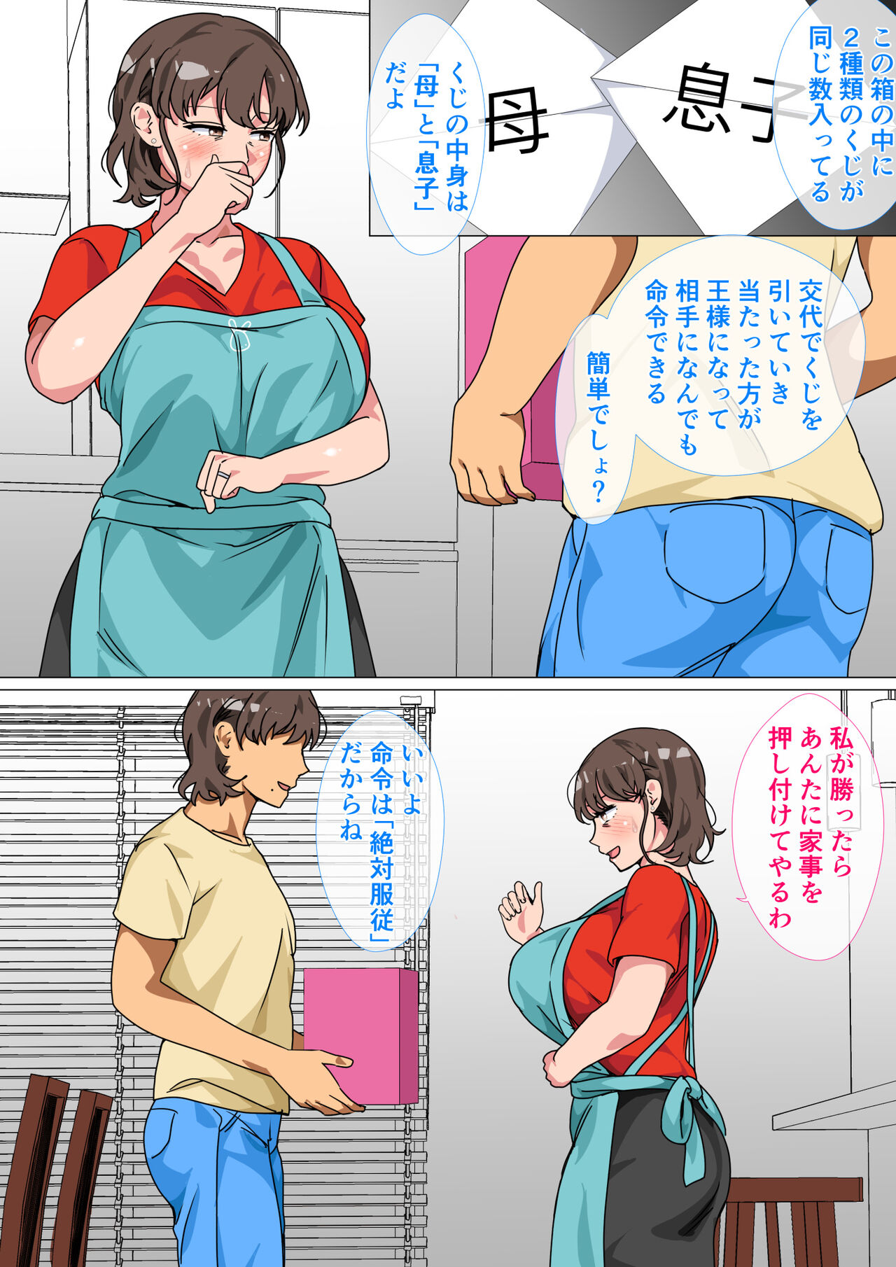 [Circle Spice] Ousama Game no Meirei de Haha to Sex Shita Hanashi 画像番号 9