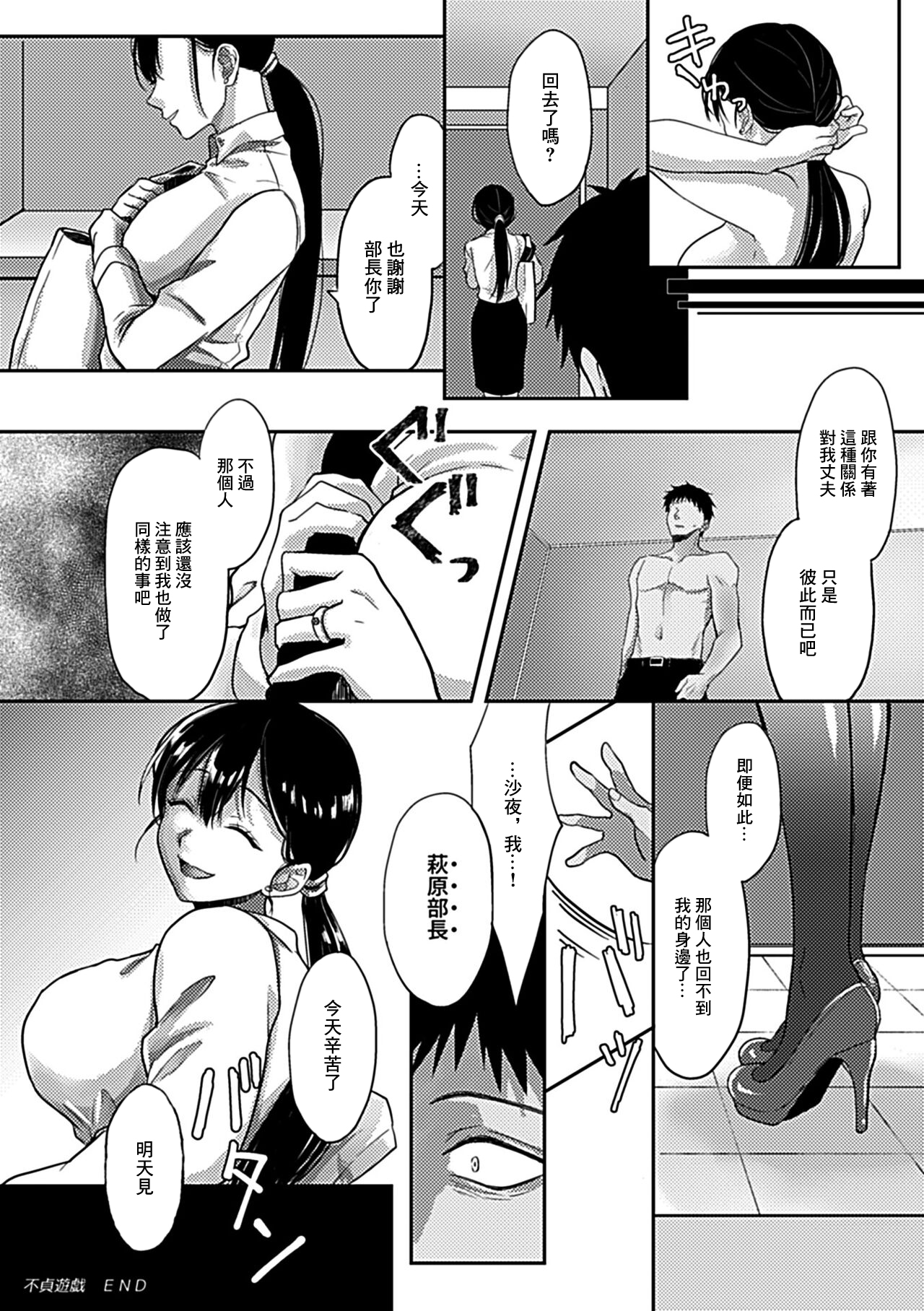 [Tobari] Futei Yuugi (Bessatsu COMIC GEE Anthology Modaete Aegu!! Hoshigari na Hitozuma-tachi!!) [Chinese] 17eme image