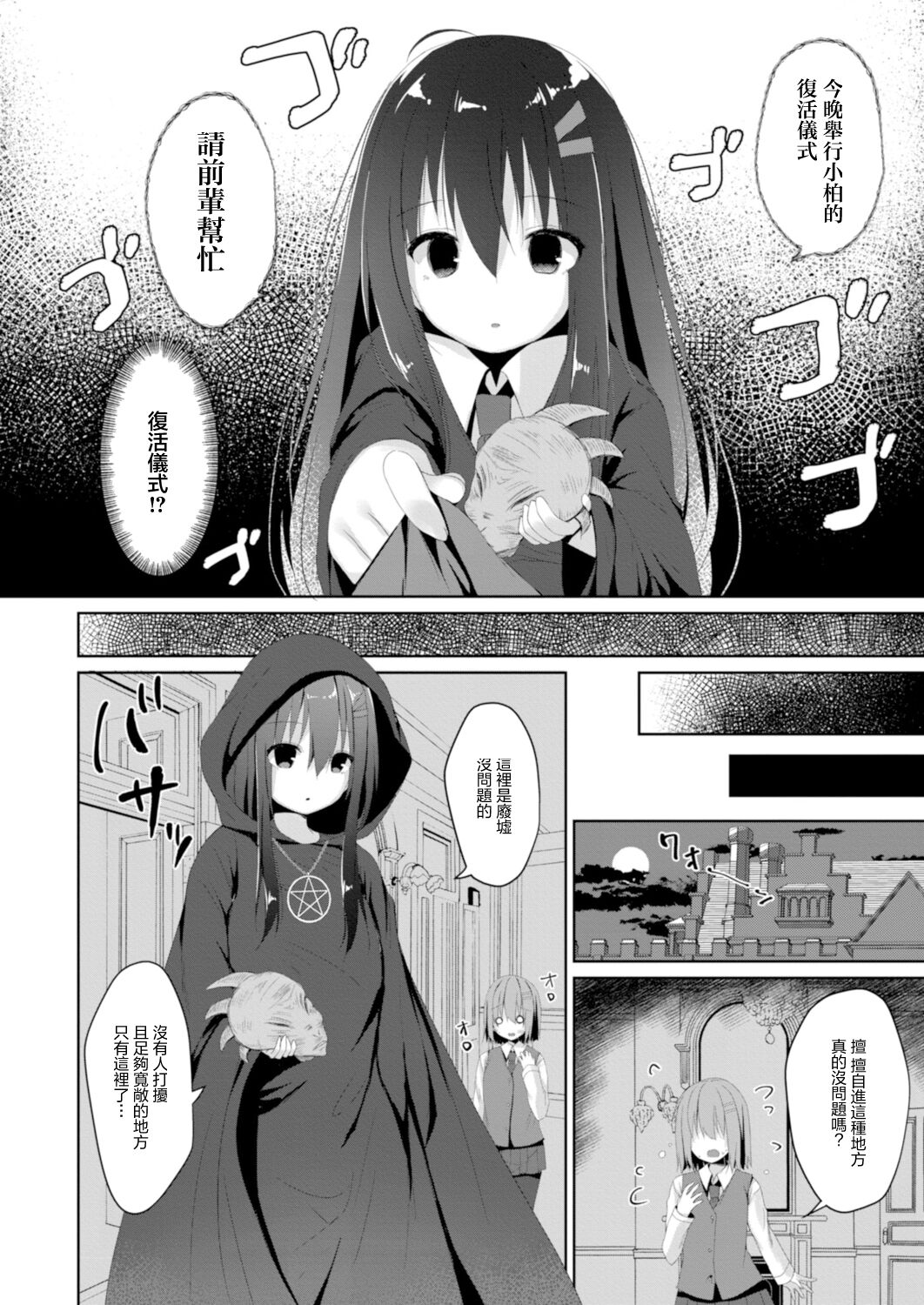 [もっつぉ] オカルト研には手を出すな[中国翻译] 4eme image