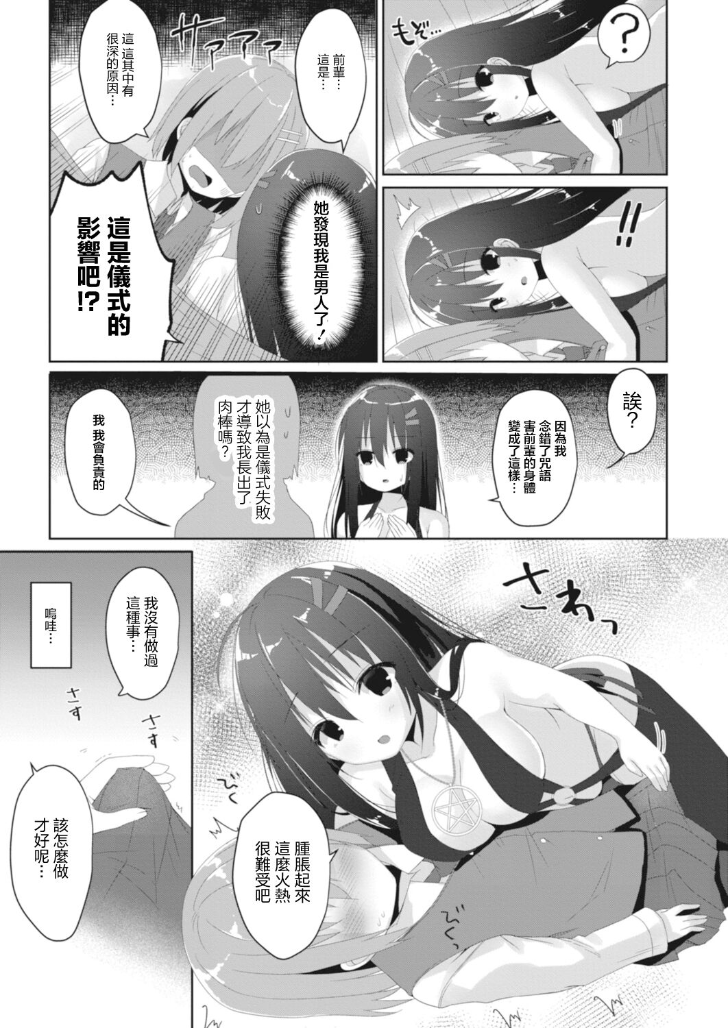 [もっつぉ] オカルト研には手を出すな[中国翻译] 9eme image