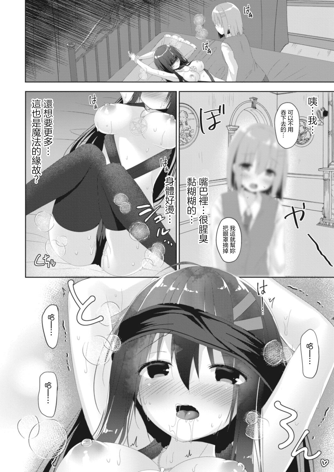 [もっつぉ] オカルト研には手を出すな[中国翻译] 14eme image