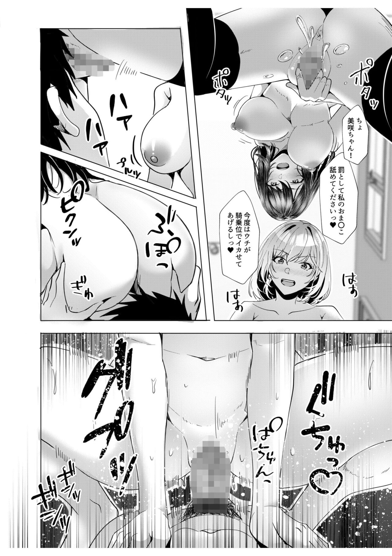 [Aga Marino] Gal Dakumi ~Iede Shojo to no Hamemakuri Dousei Sex~ "18 Kin" 8 image number 26