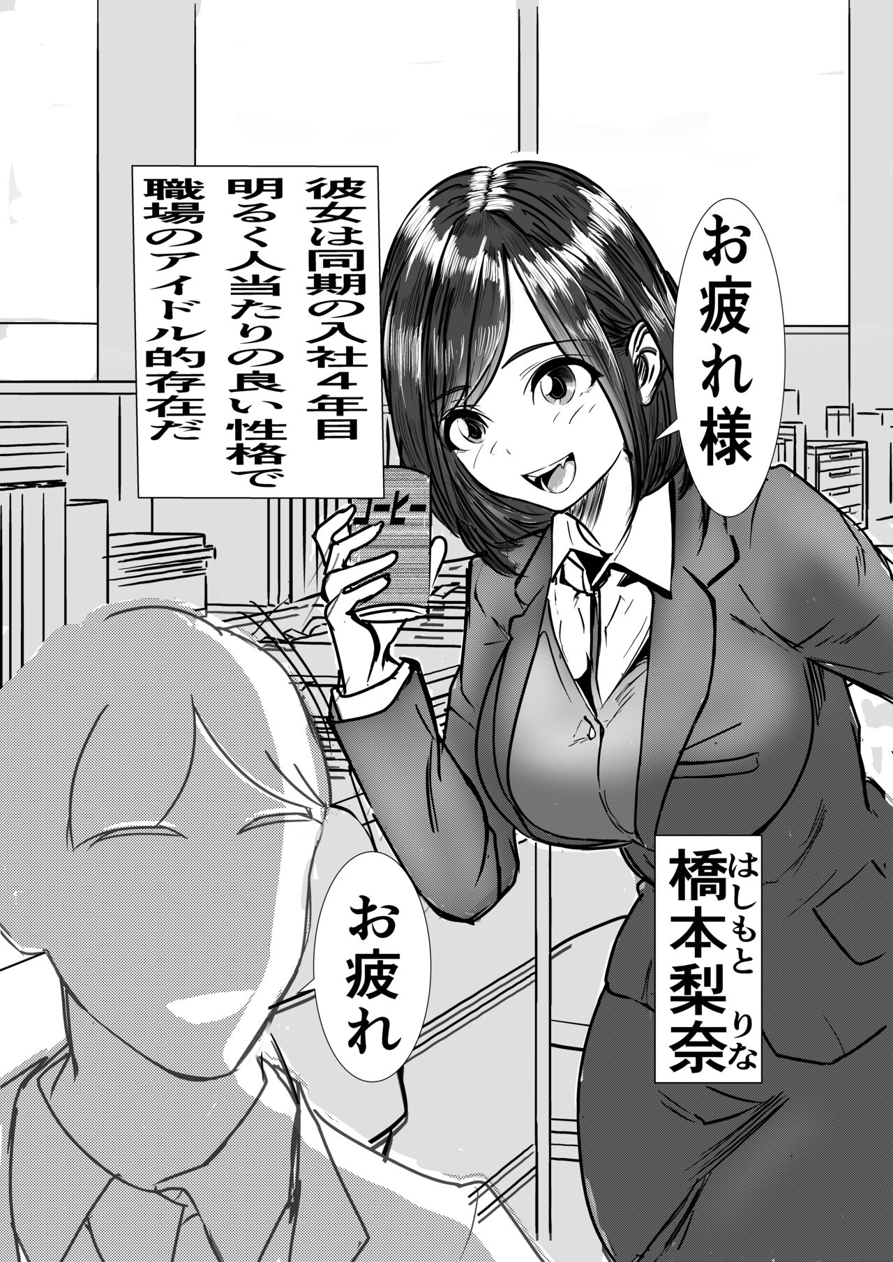 [キュアマイマイ(キュア)] 付き合う寸前だった同僚がヤリチンの後輩に寝取られる話 изображение № 2