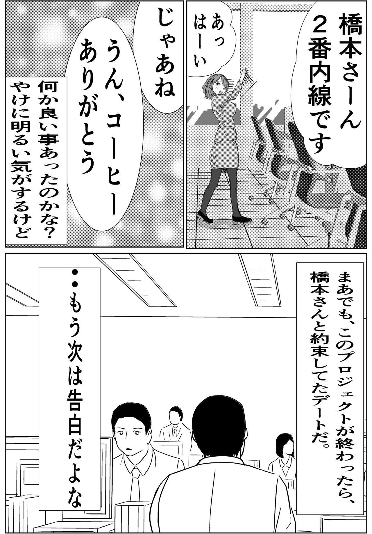 [キュアマイマイ(キュア)] 付き合う寸前だった同僚がヤリチンの後輩に寝取られる話 изображение № 4