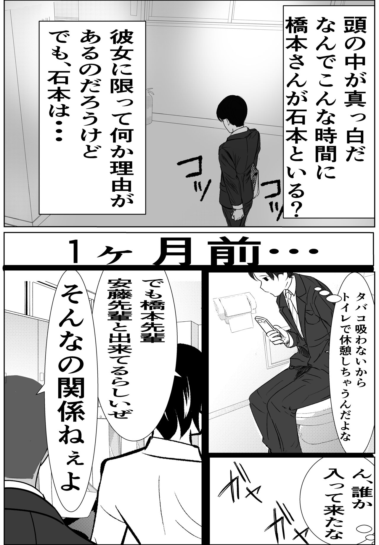 [キュアマイマイ(キュア)] 付き合う寸前だった同僚がヤリチンの後輩に寝取られる話 изображение № 8